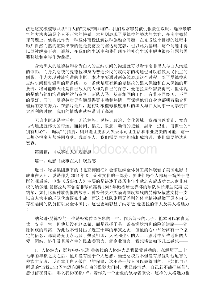 成事在人观后感及心得精选多篇.docx_第3页