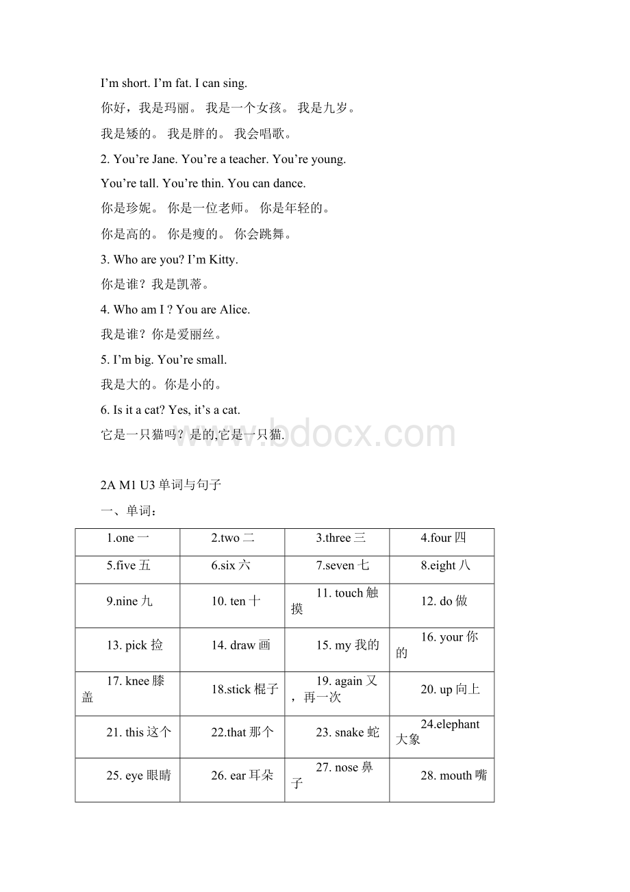 2A单词表小学二年级沪教版英语单词表.docx_第3页