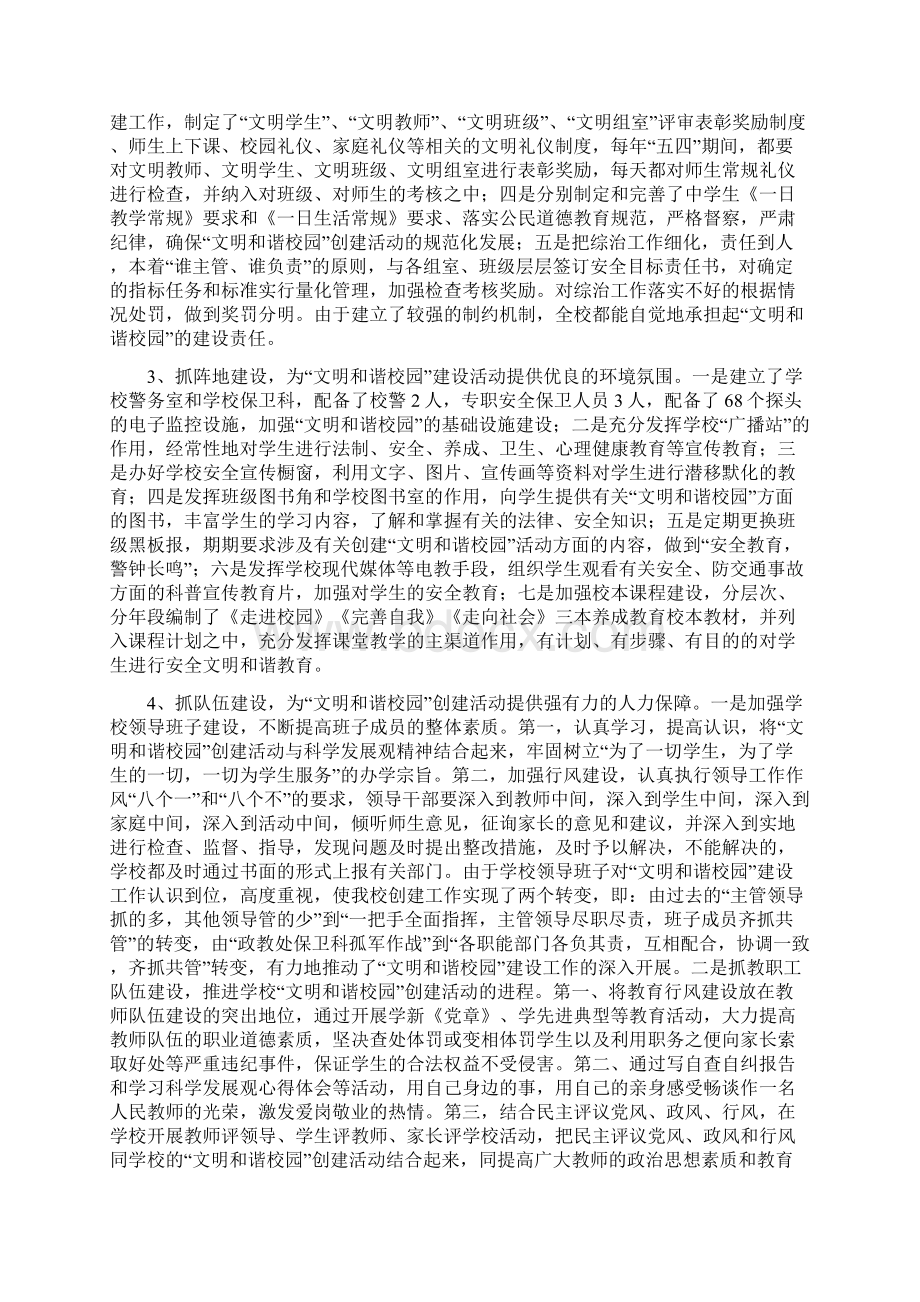 文明和谐校园汇报材料.docx_第2页