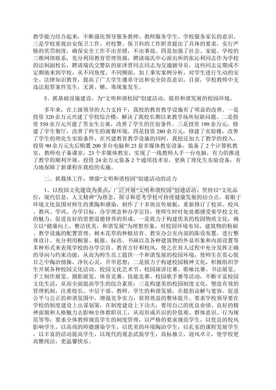 文明和谐校园汇报材料.docx_第3页