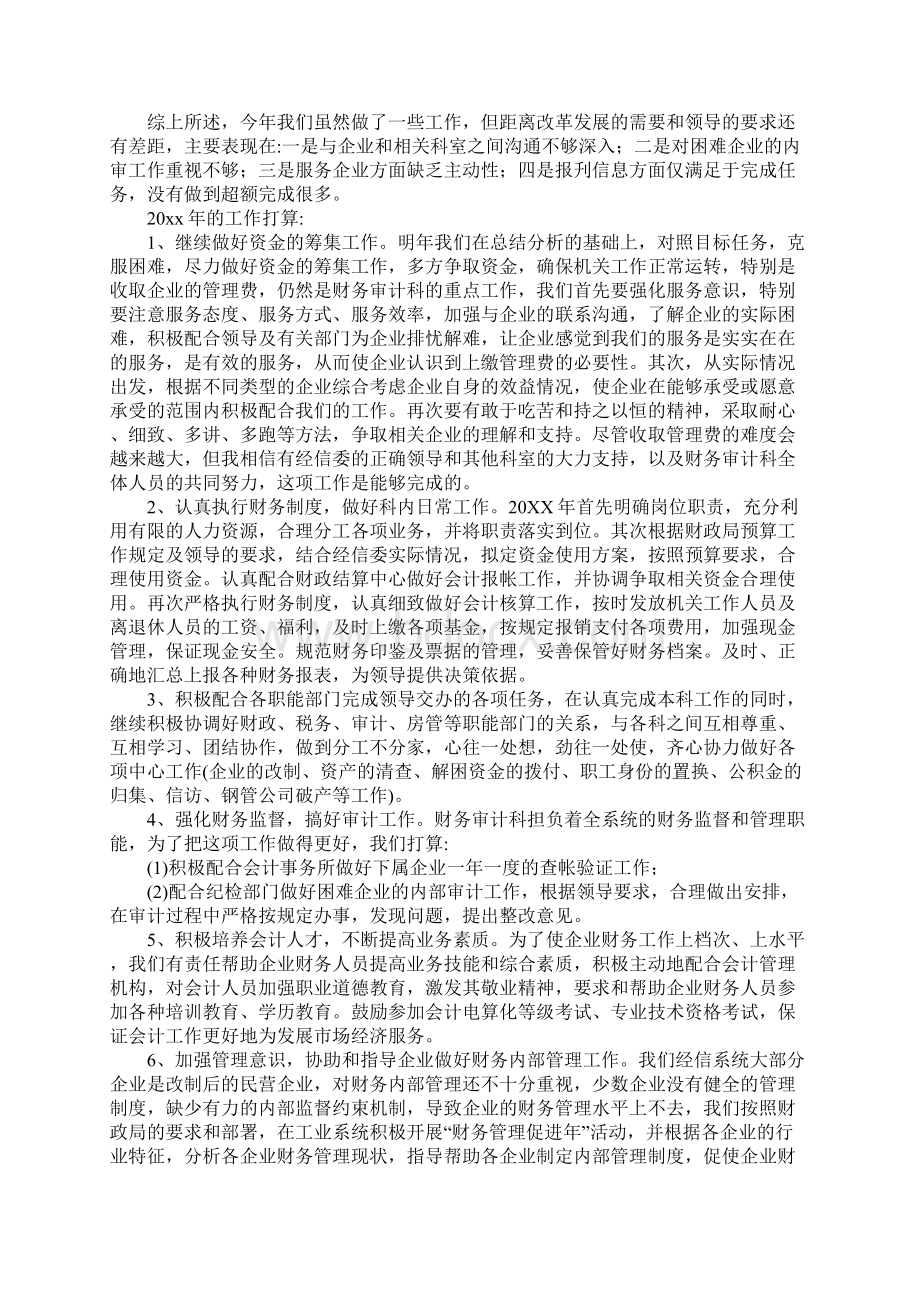 财务人员个人工作总结与计划Word文档格式.docx_第3页