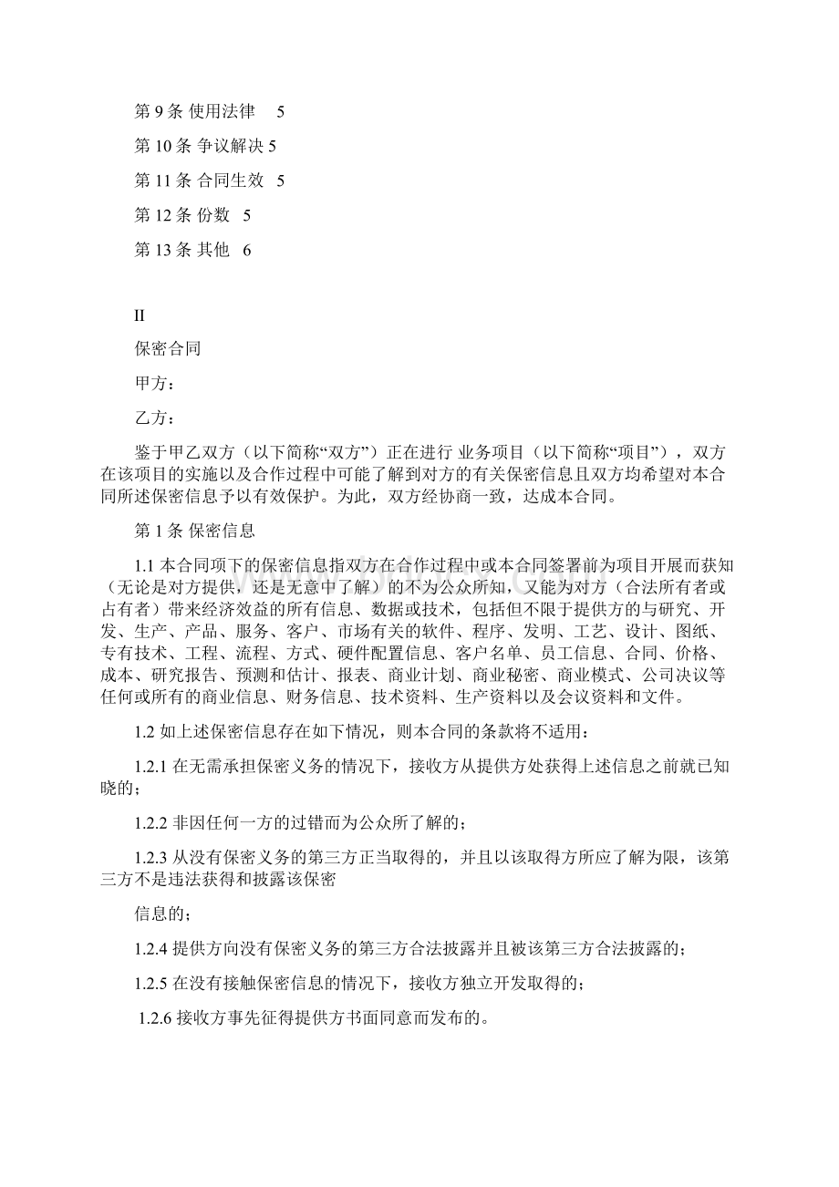 合同保密合同国家电网范本.docx_第2页