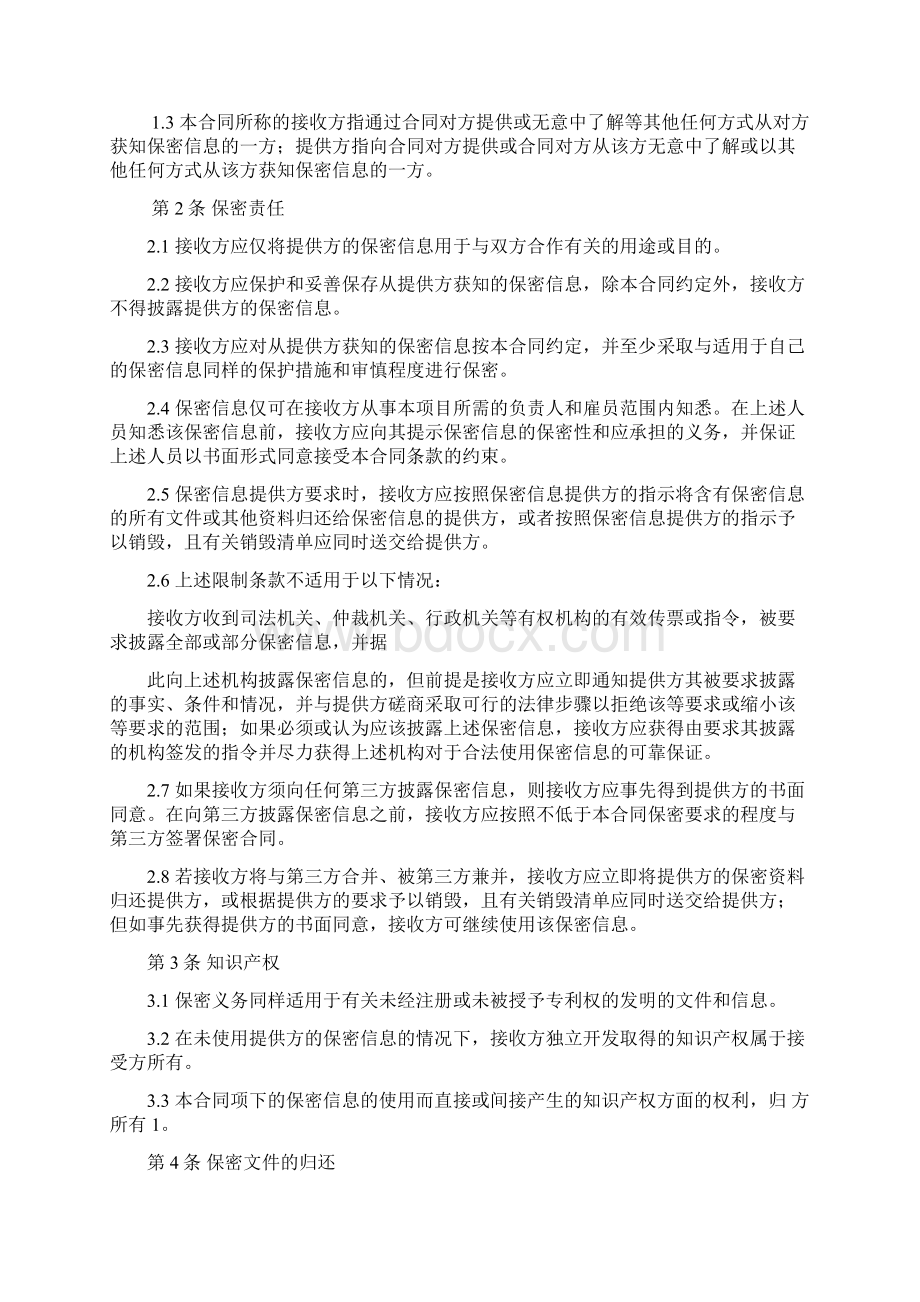 合同保密合同国家电网范本.docx_第3页