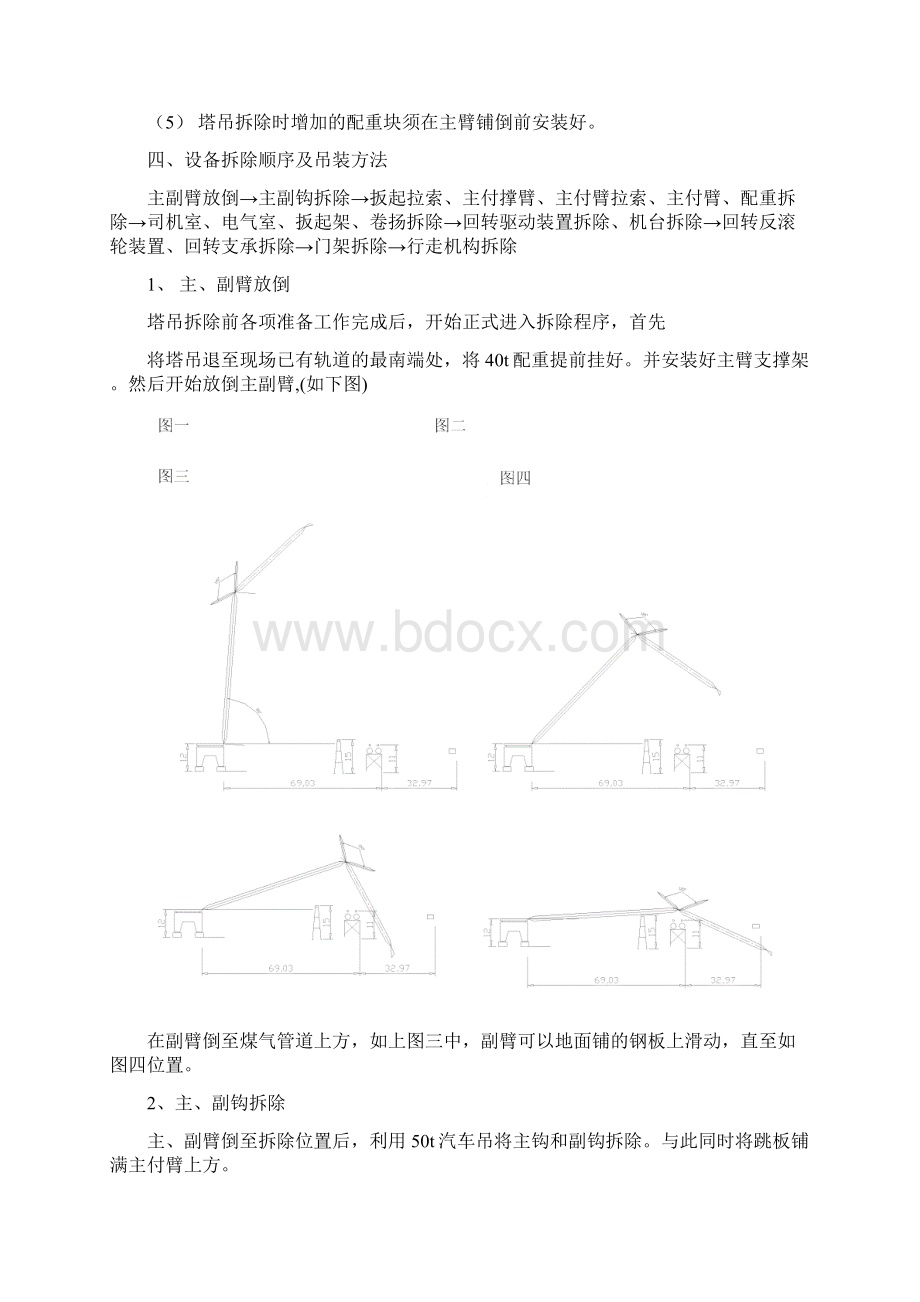 DBQ3000塔吊拆除方案.docx_第3页