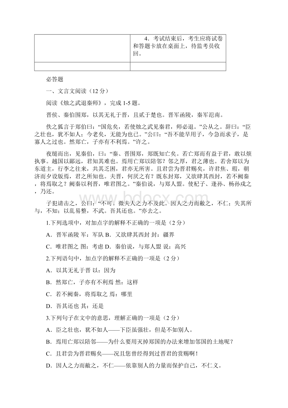 北京市春季普通高中毕业会考语文试题Word下载.docx_第2页