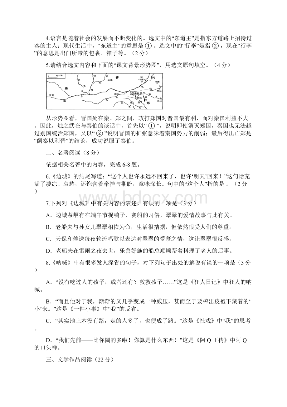 北京市春季普通高中毕业会考语文试题Word下载.docx_第3页