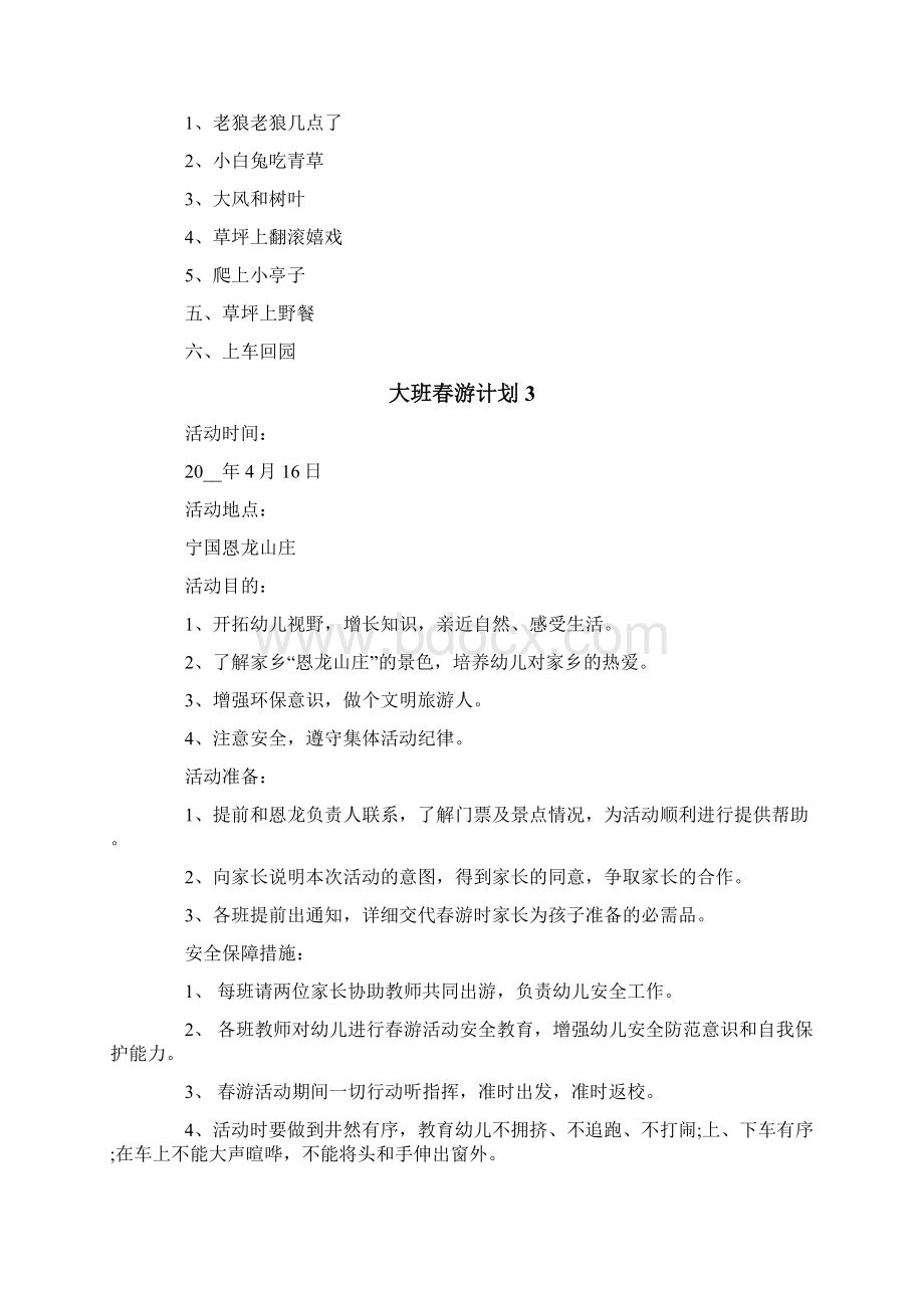 大班春游计划15篇.docx_第2页