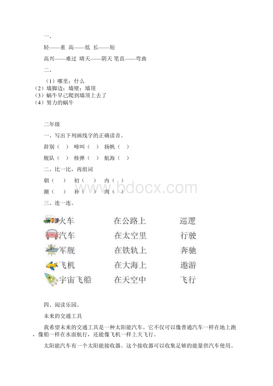 一年级至六年级语文基础知识.docx_第2页