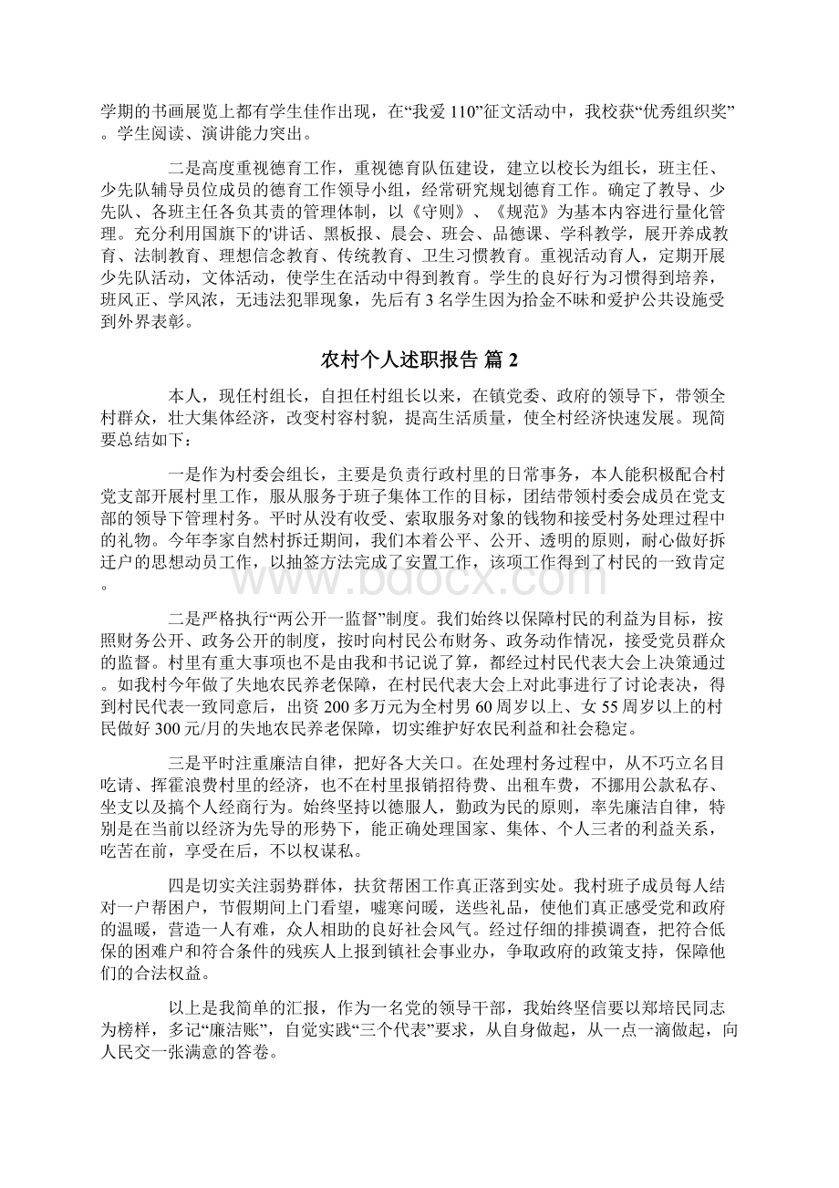 农村个人述职报告四篇.docx_第3页