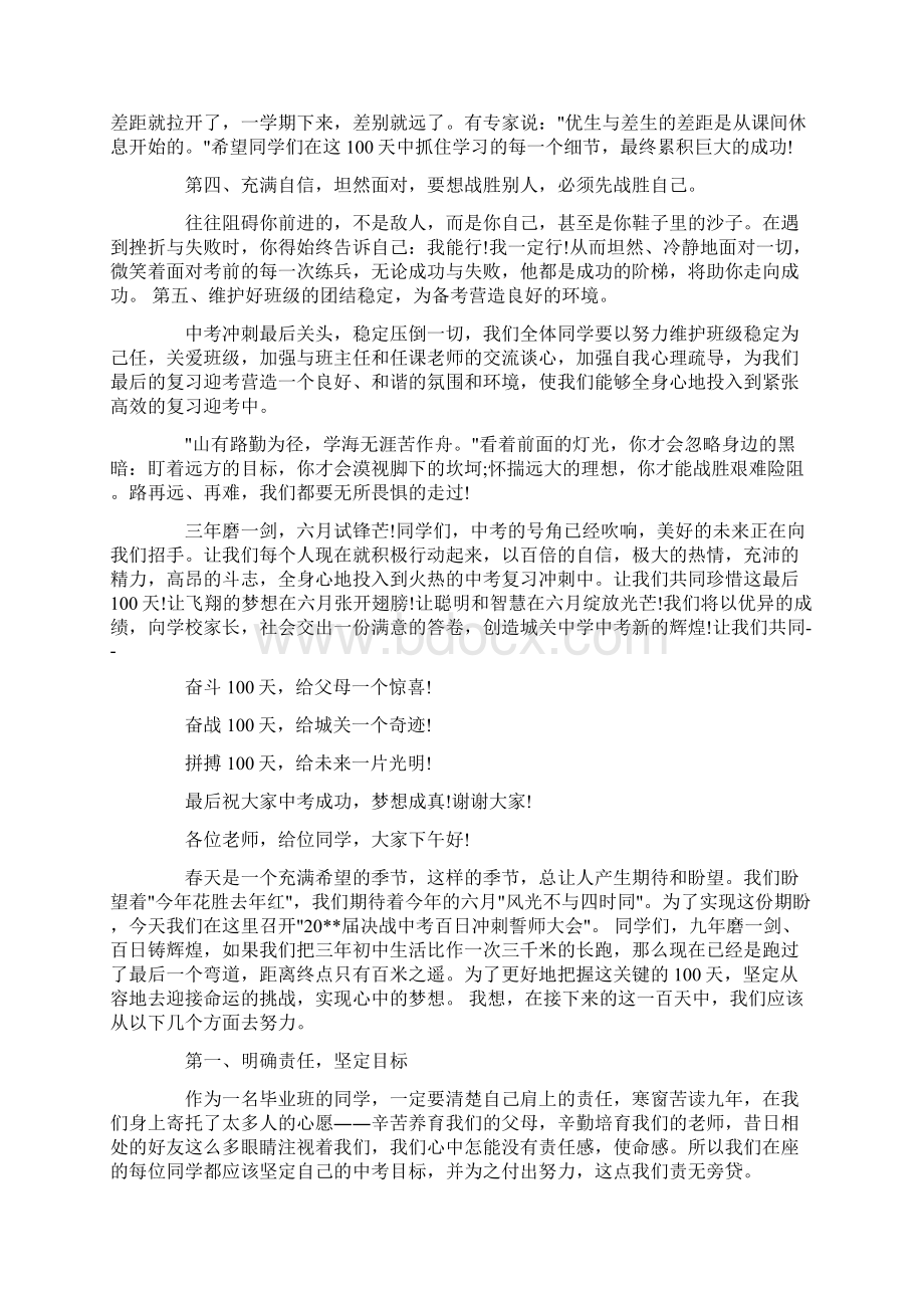 中考百日誓师大会教师代表发言稿精选.docx_第2页