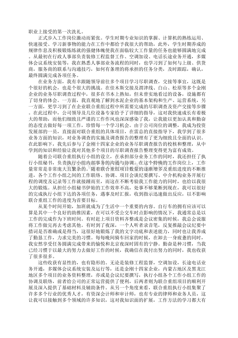 试用期工作总结大全汇总Word文档下载推荐.docx_第2页