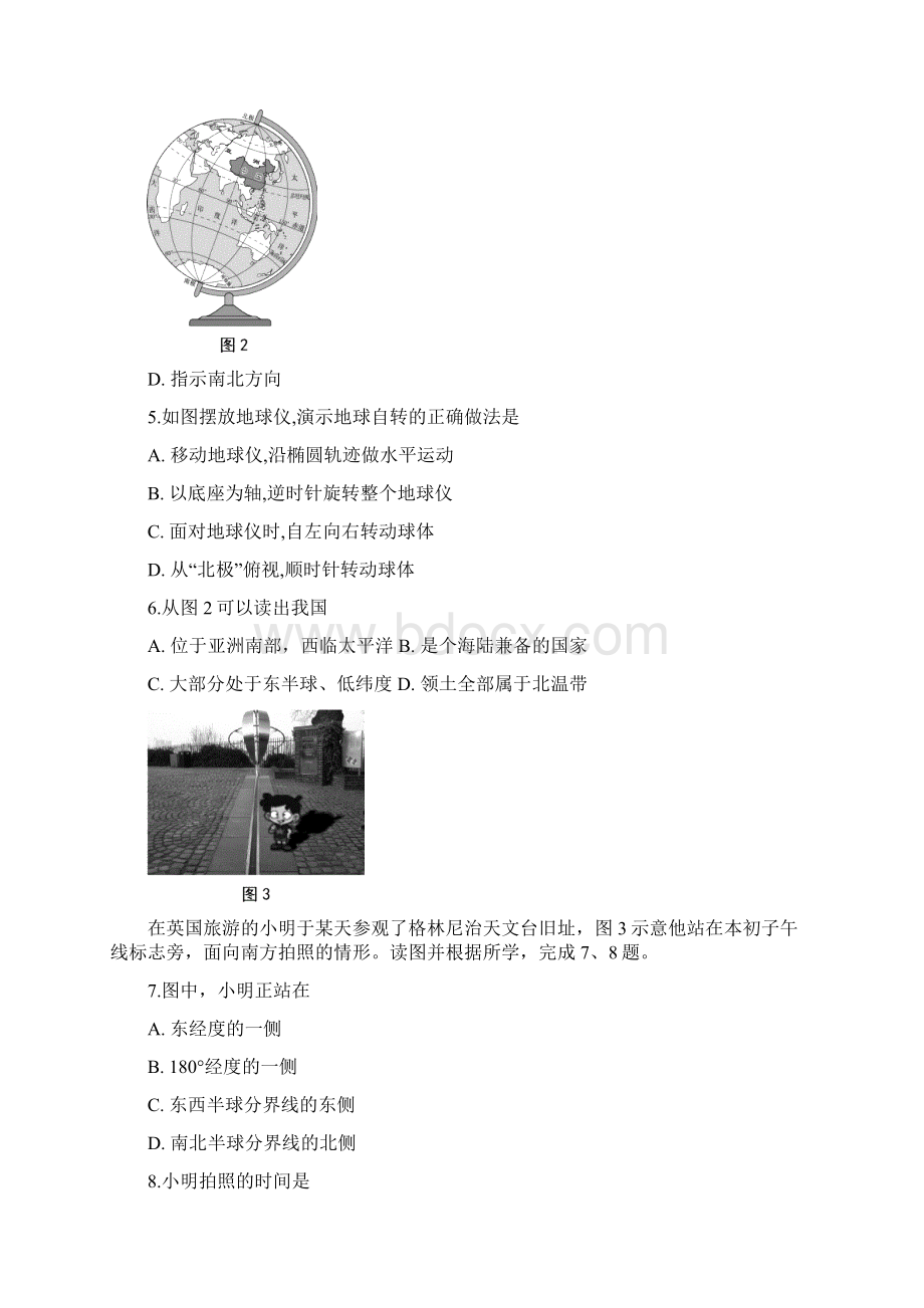 噶米精编北京市西城区九年级地理上学期期末考试试题.docx_第3页