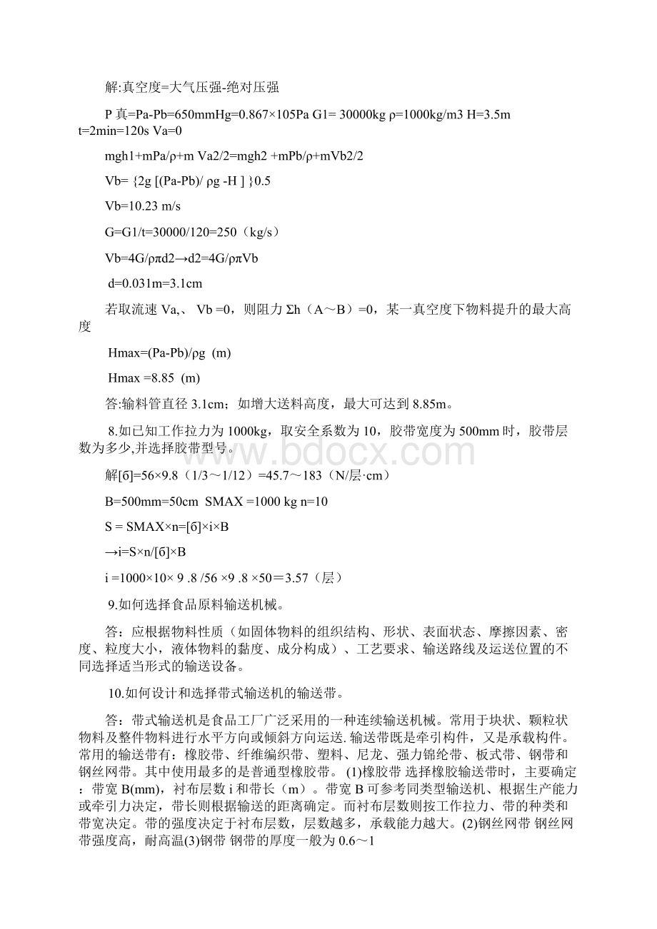 精选机械Word文件下载.docx_第3页