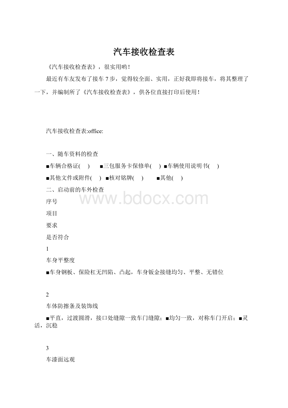 汽车接收检查表.docx_第1页