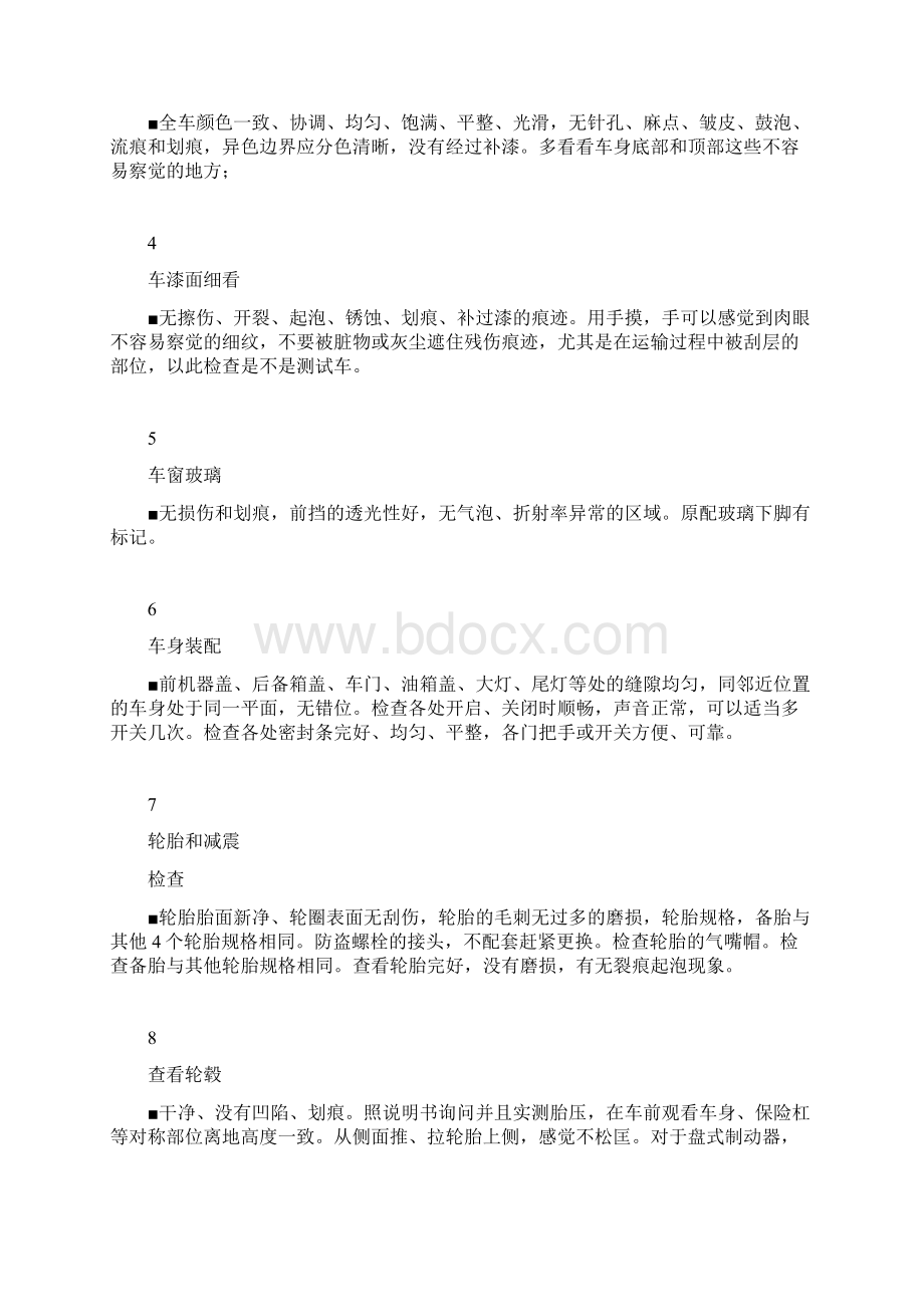 汽车接收检查表.docx_第2页