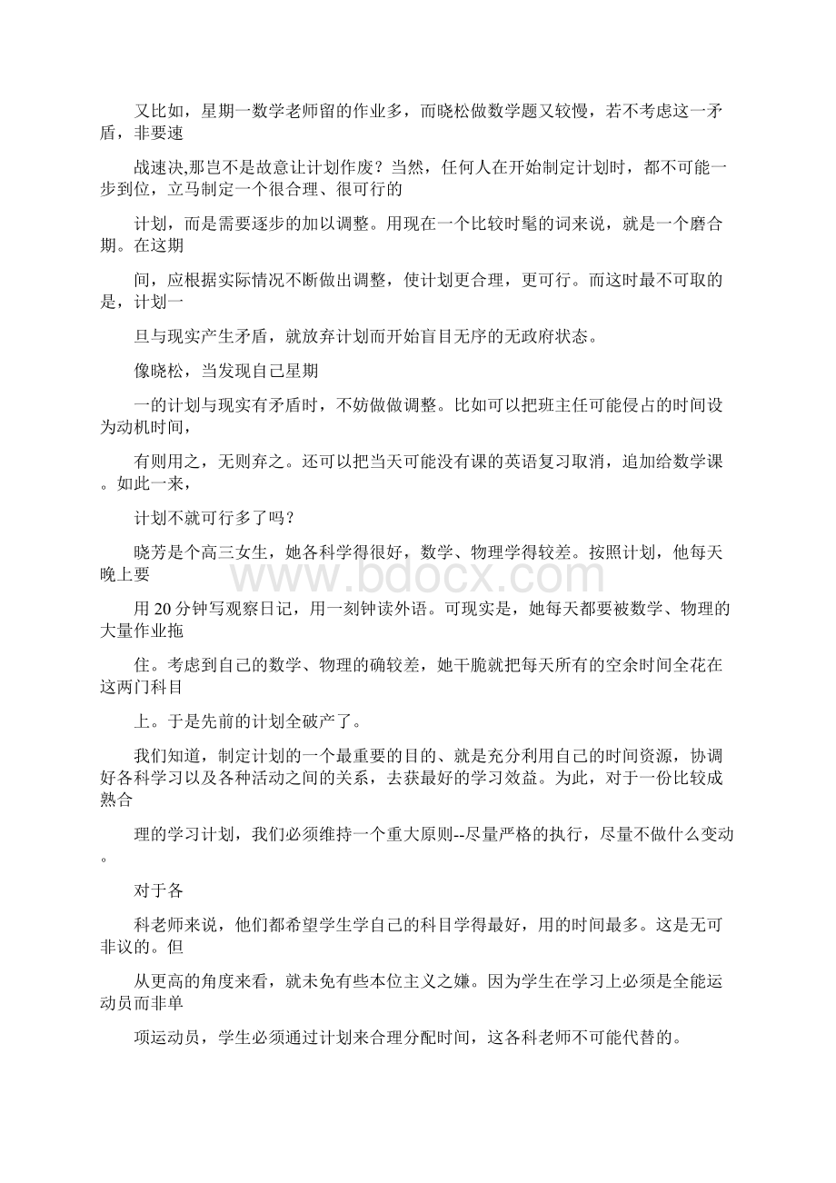 合理的学习计划文档格式.docx_第2页