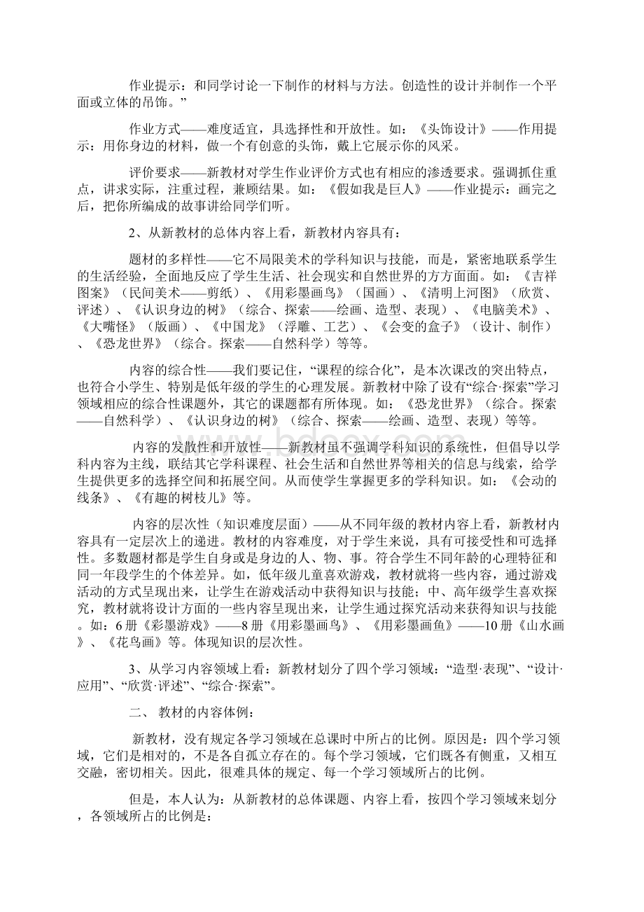 小学美术新教材培训材料.docx_第2页