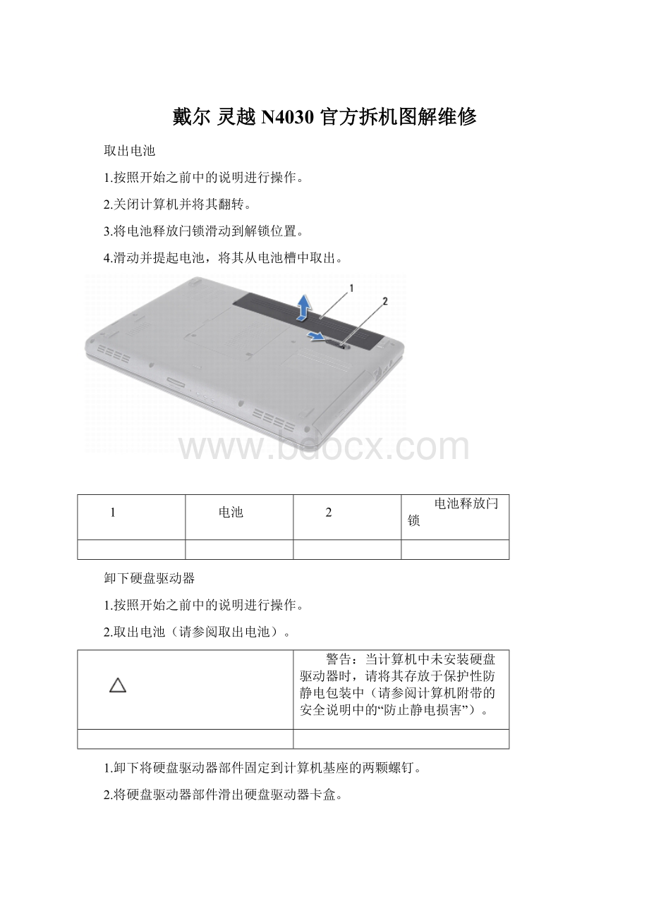 戴尔 灵越N4030 官方拆机图解维修Word文档下载推荐.docx