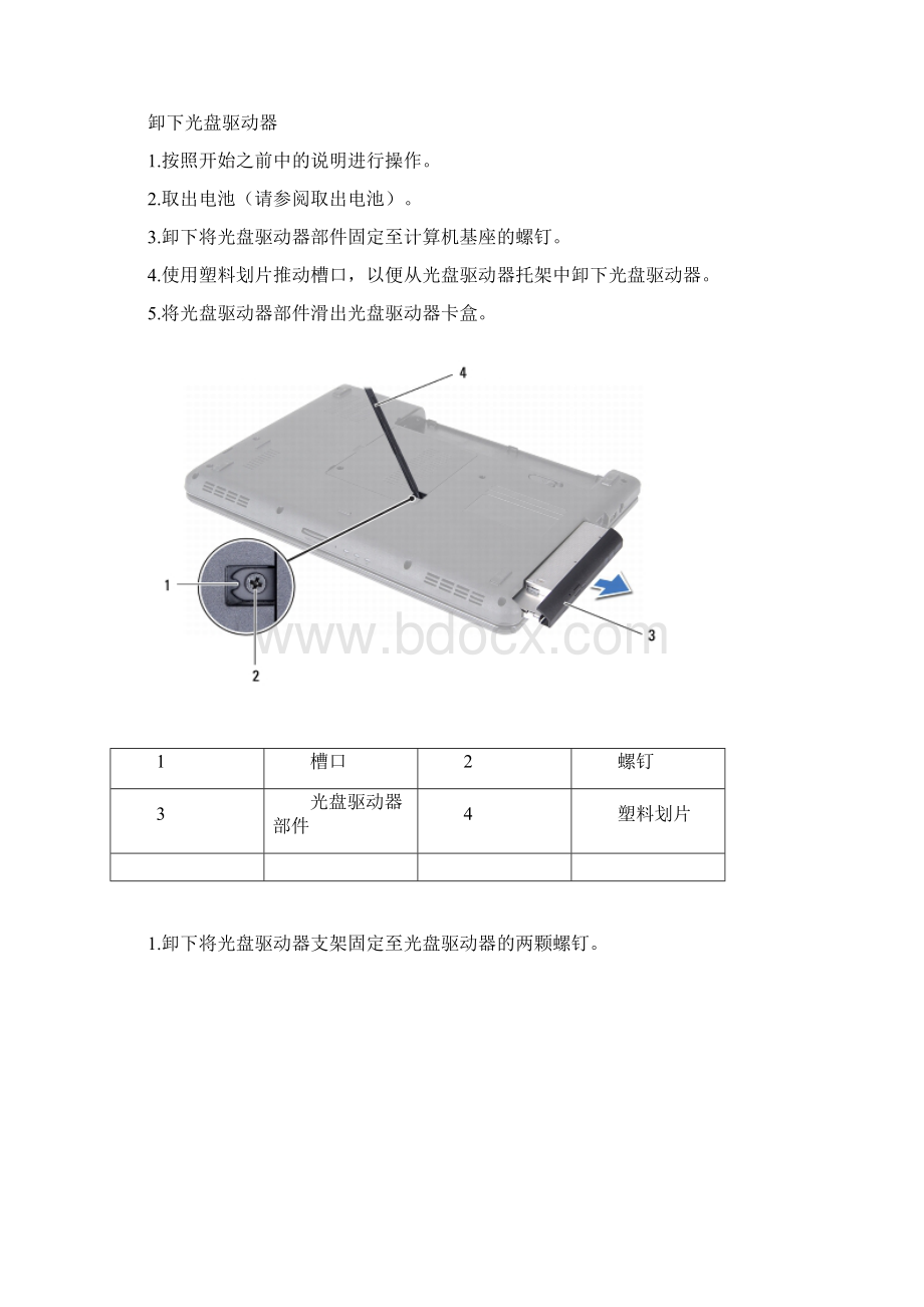 戴尔 灵越N4030 官方拆机图解维修Word文档下载推荐.docx_第3页