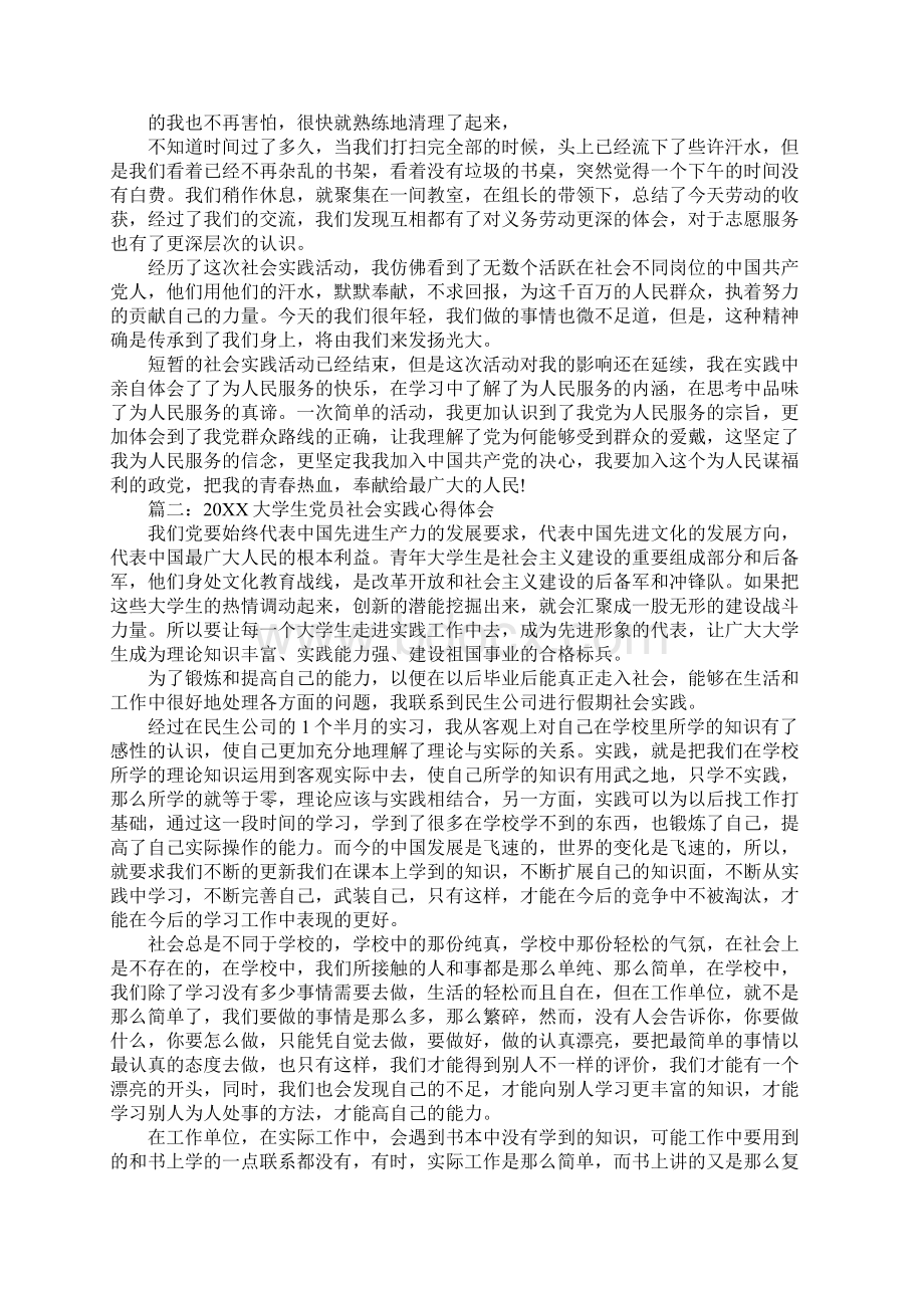 党员社会实践心得体会Word文档下载推荐.docx_第3页