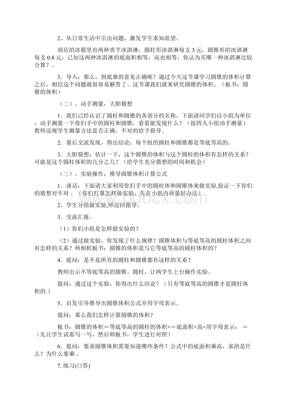 数学的听课记录.docx_第3页