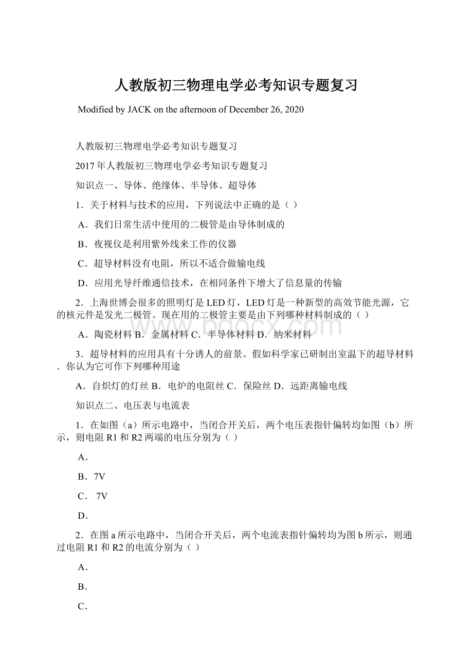 人教版初三物理电学必考知识专题复习文档格式.docx_第1页