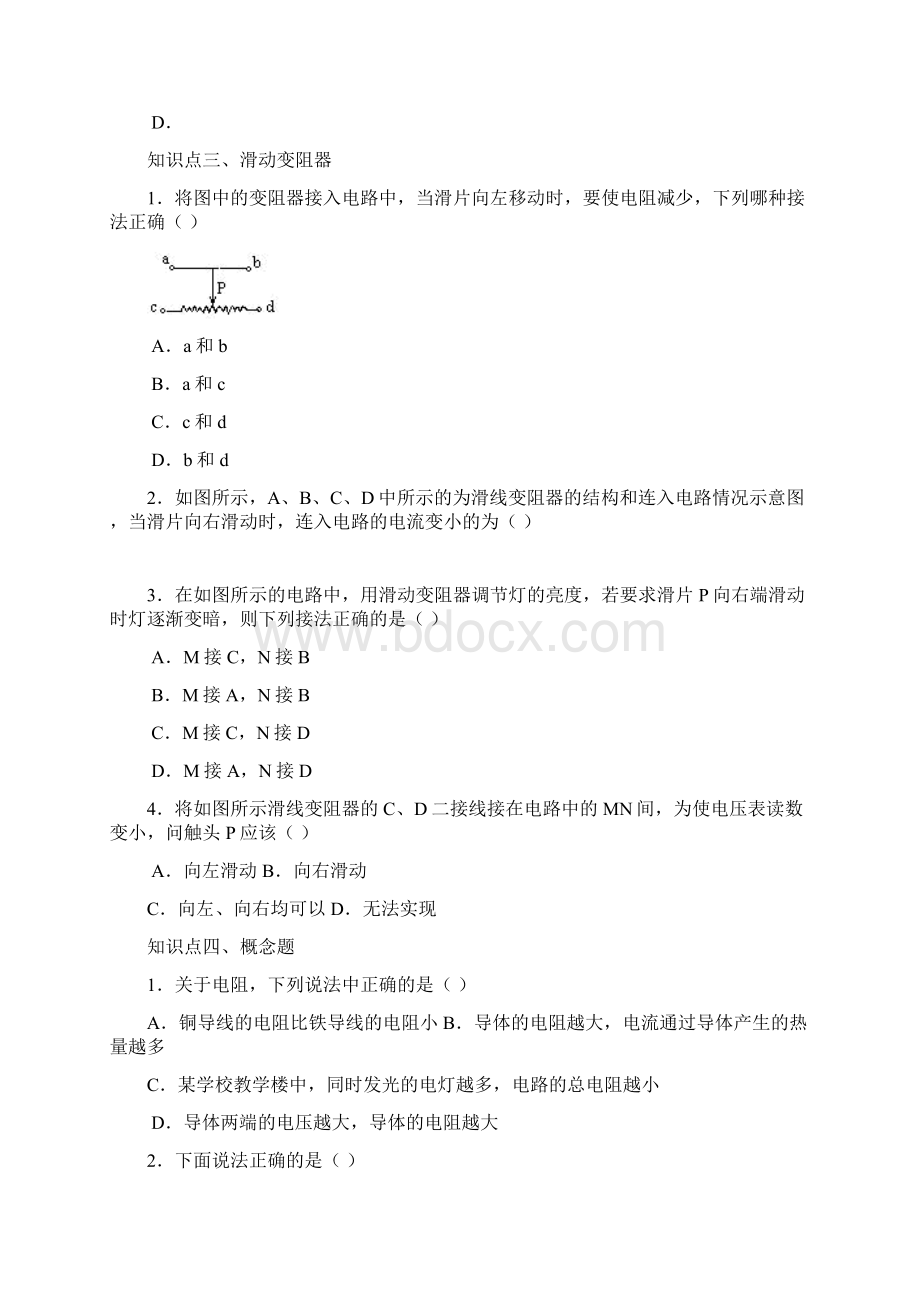 人教版初三物理电学必考知识专题复习.docx_第2页