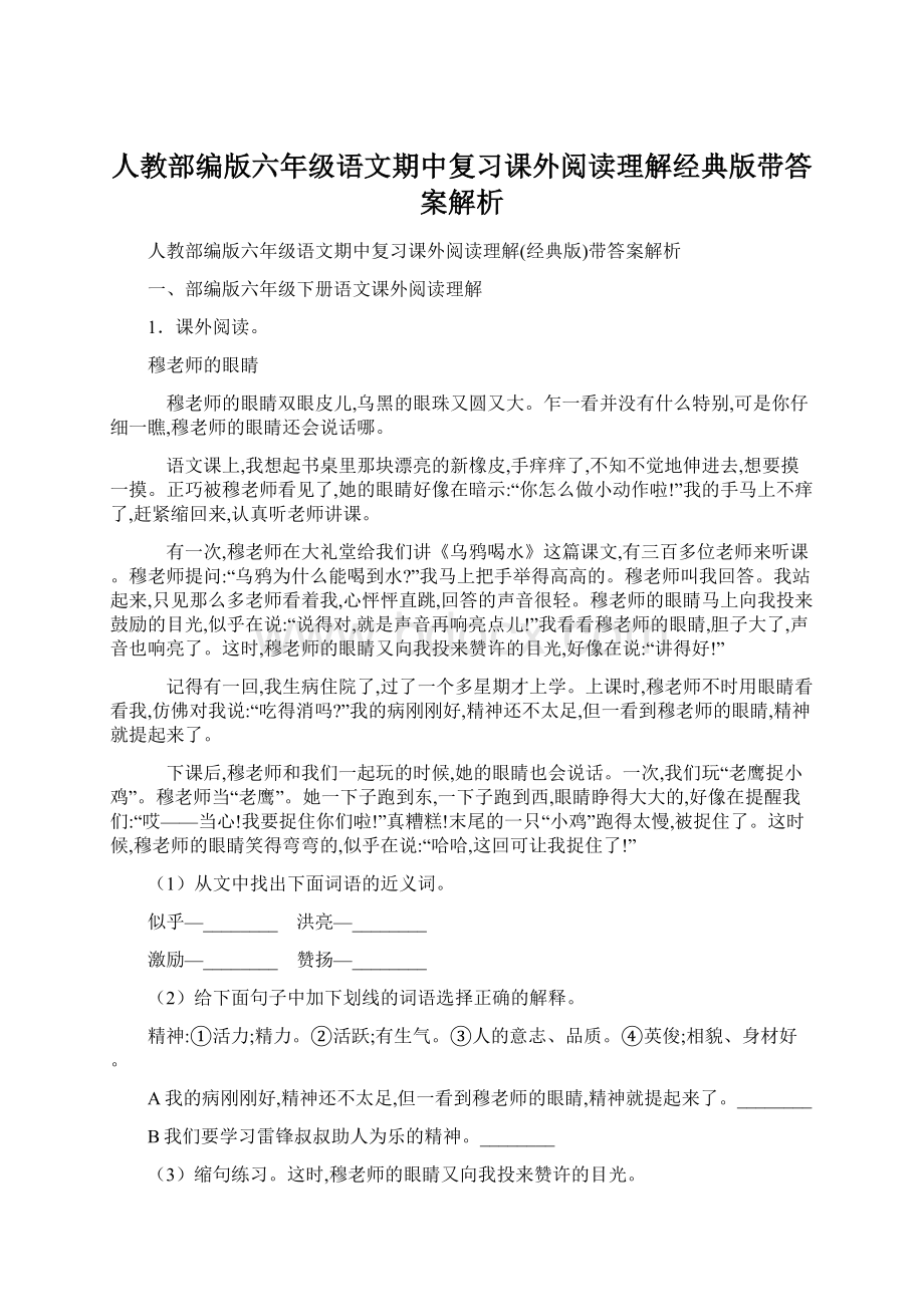 人教部编版六年级语文期中复习课外阅读理解经典版带答案解析.docx_第1页