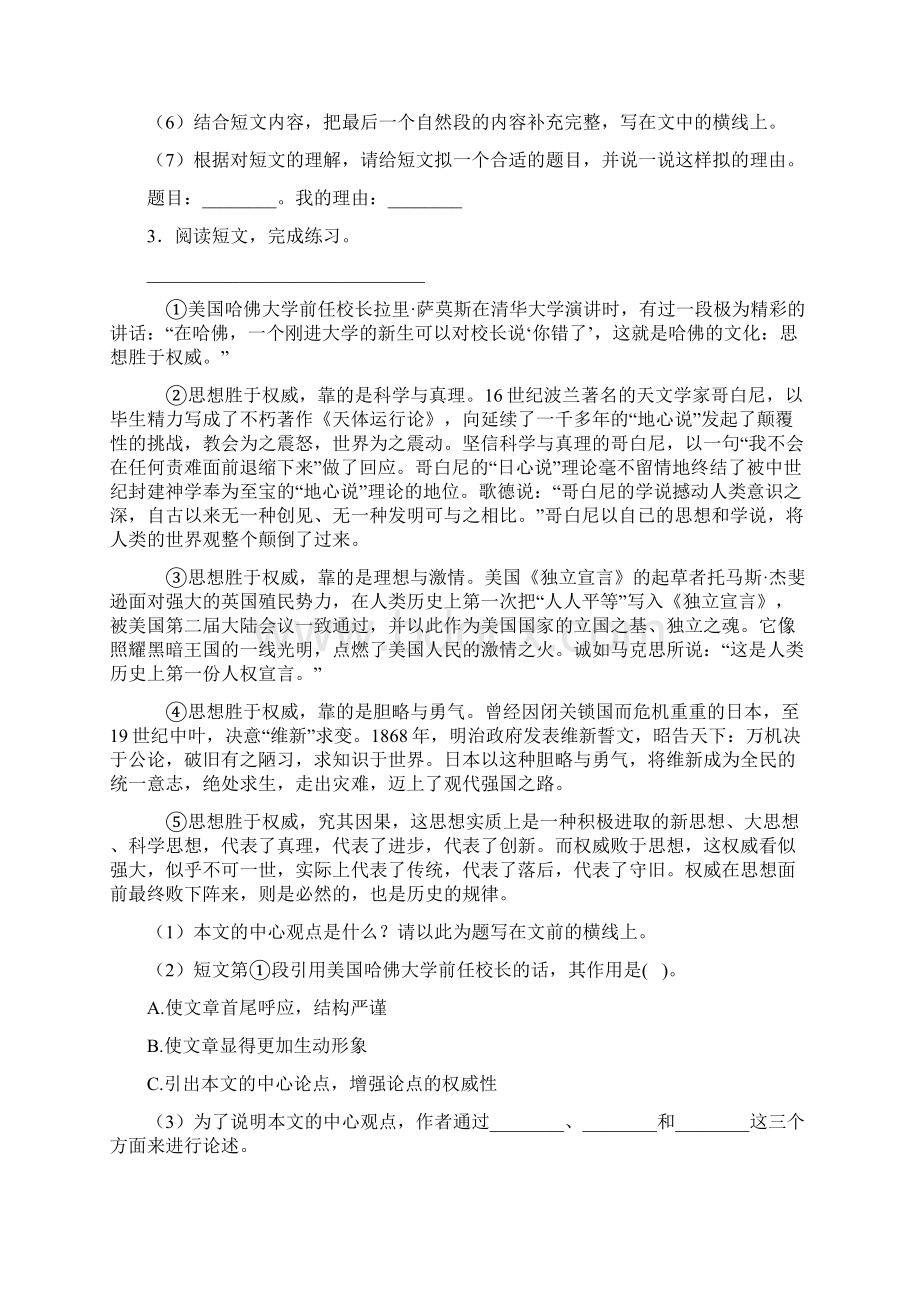 人教部编版六年级语文期中复习课外阅读理解经典版带答案解析.docx_第3页