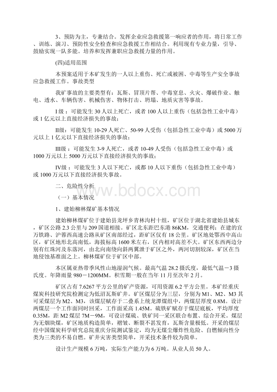 煤矿事故灾难应急救援预案Word格式文档下载.docx_第2页