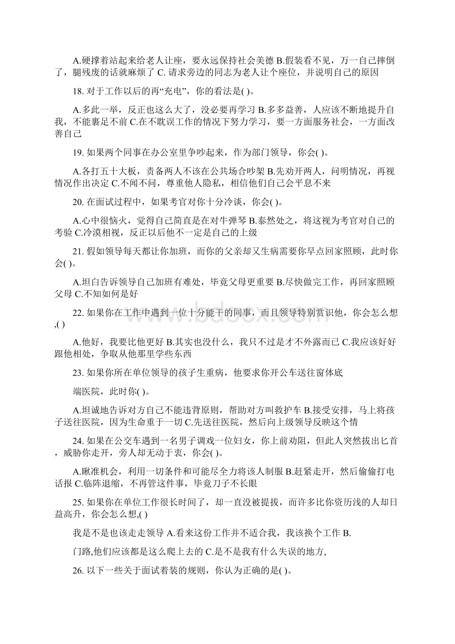 公务员面试心理素质测试题.docx_第3页