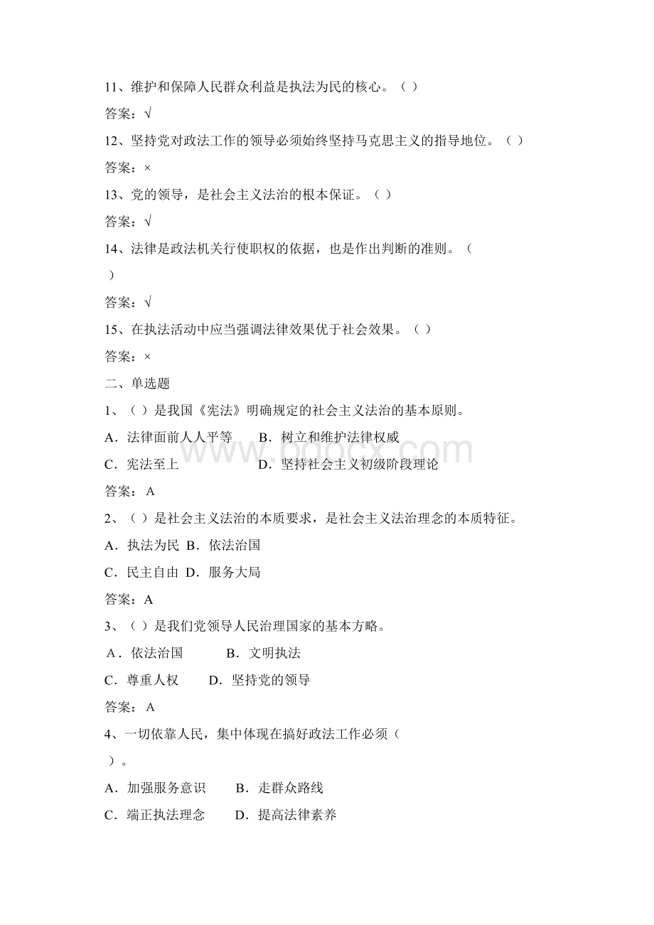 社会主义法治理念判断15题单选17题多选17题.docx_第2页