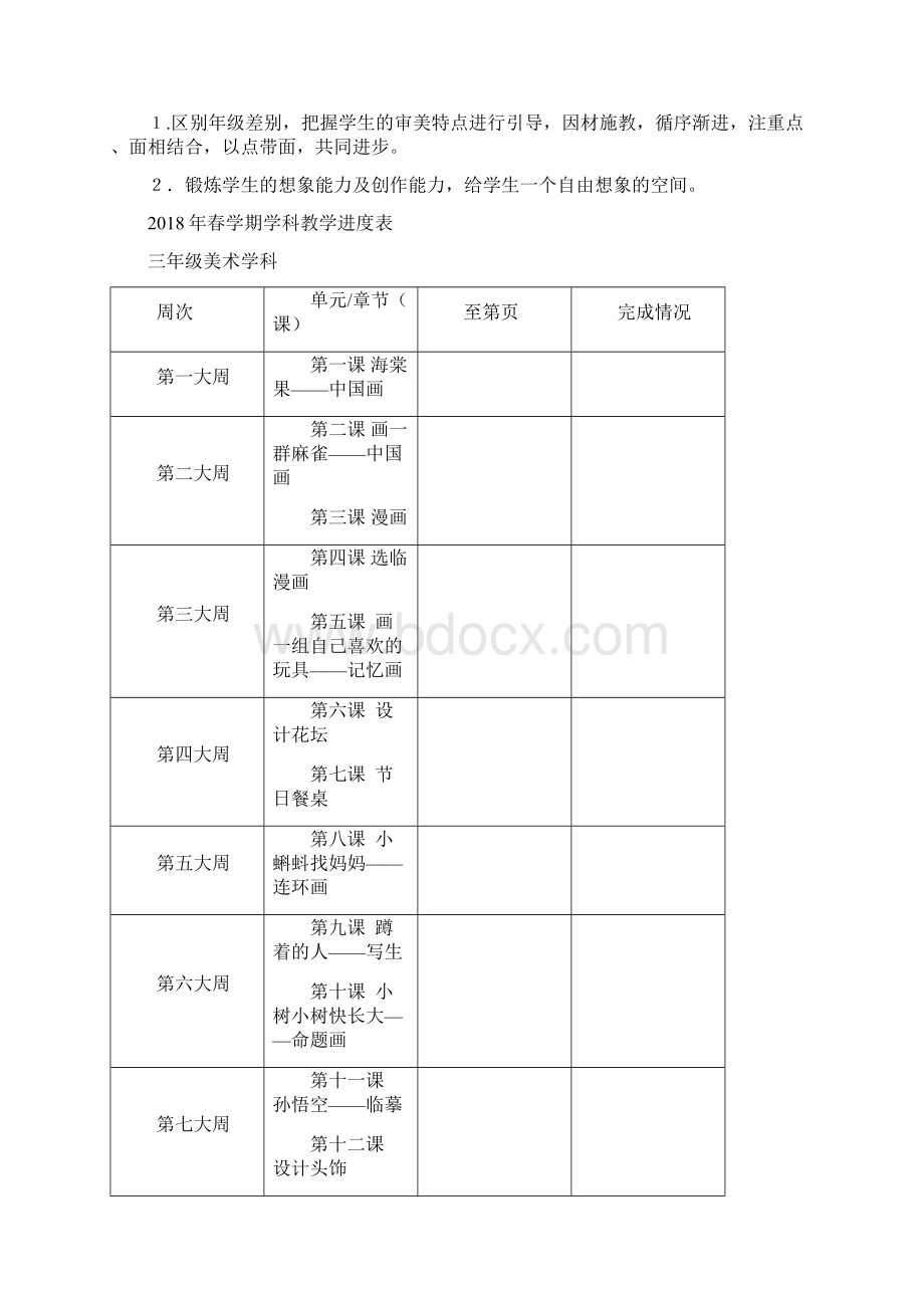 聋三年级美工下册Word下载.docx_第2页