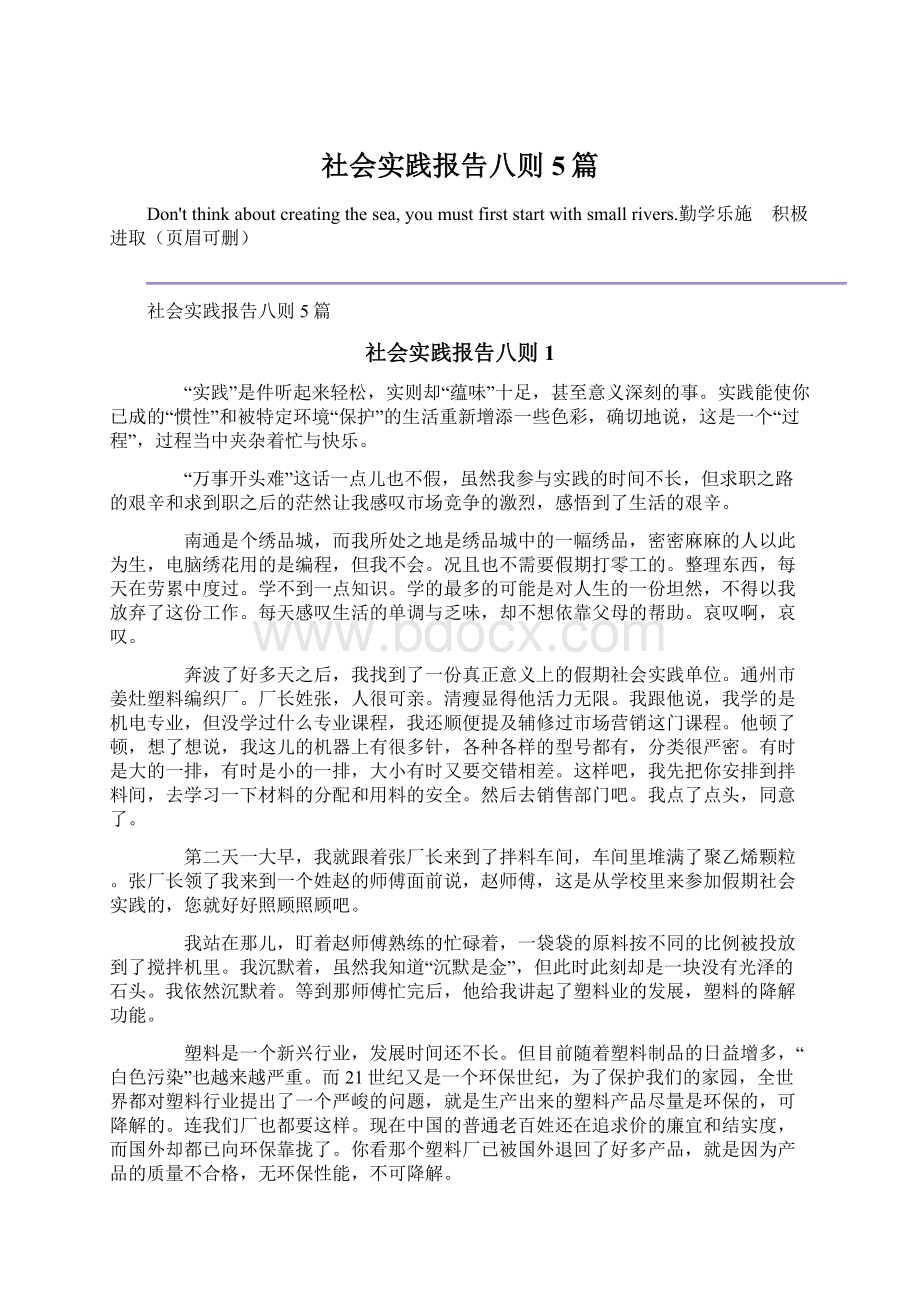 社会实践报告八则5篇.docx_第1页