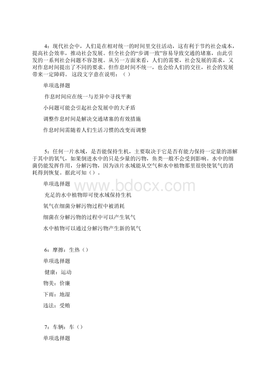 阳信事业单位招聘考试真题及答案解析考试版事业单位真题.docx_第2页