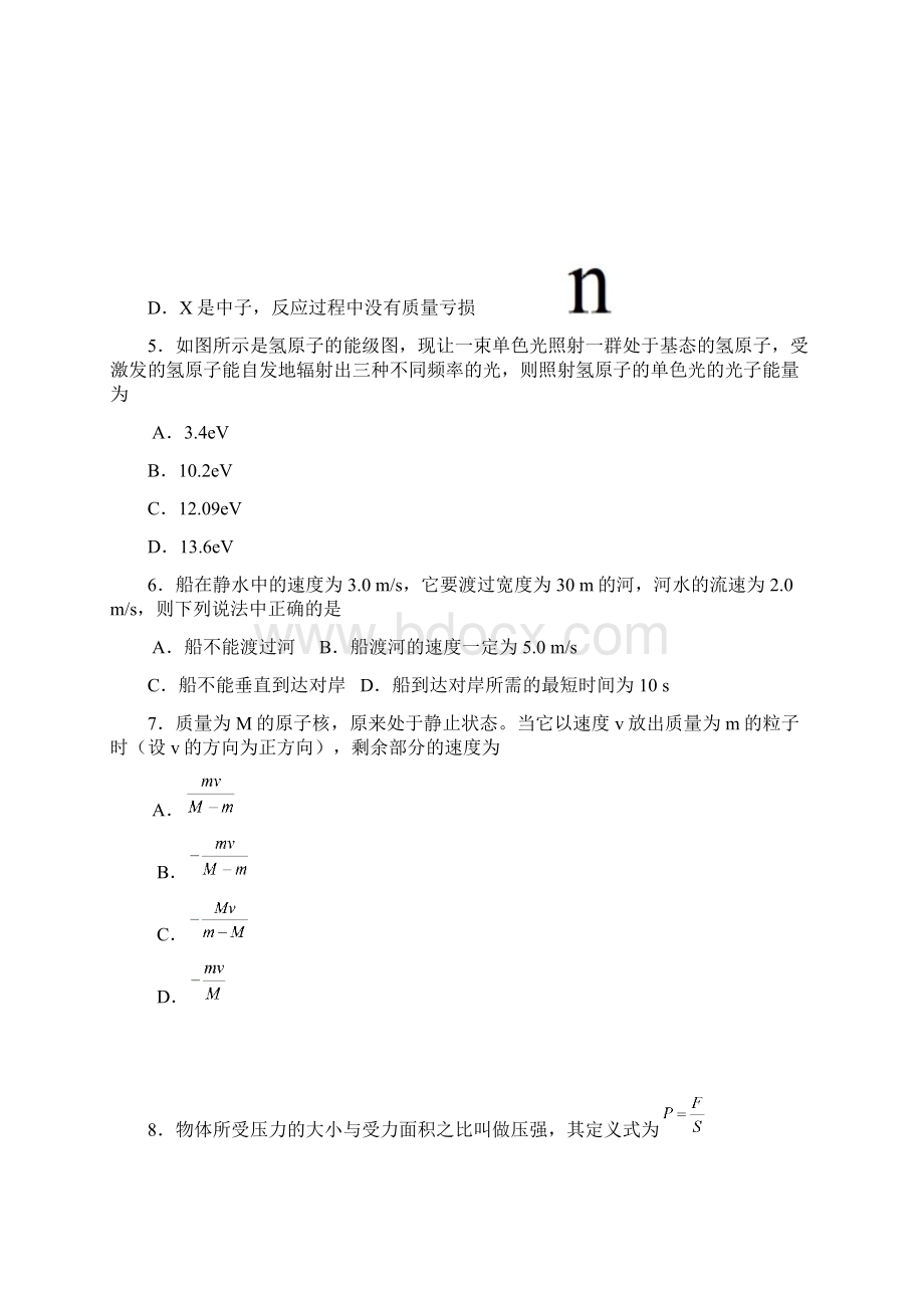 届北京市朝阳区高三上学期期中考试物理试题及答案Word文档格式.docx_第2页