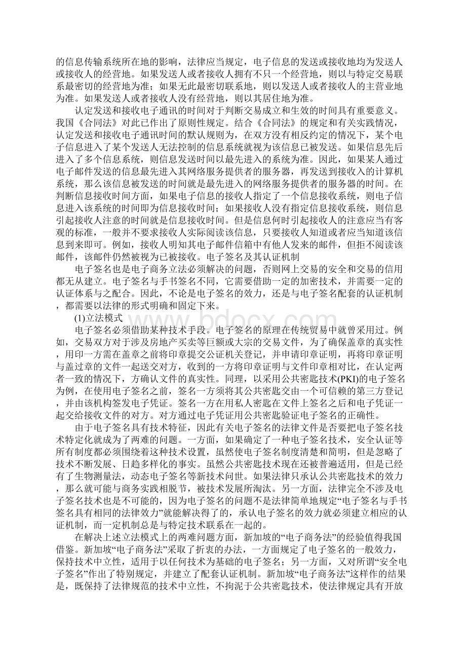 我国电子商务立法的核心法律问题.docx_第3页