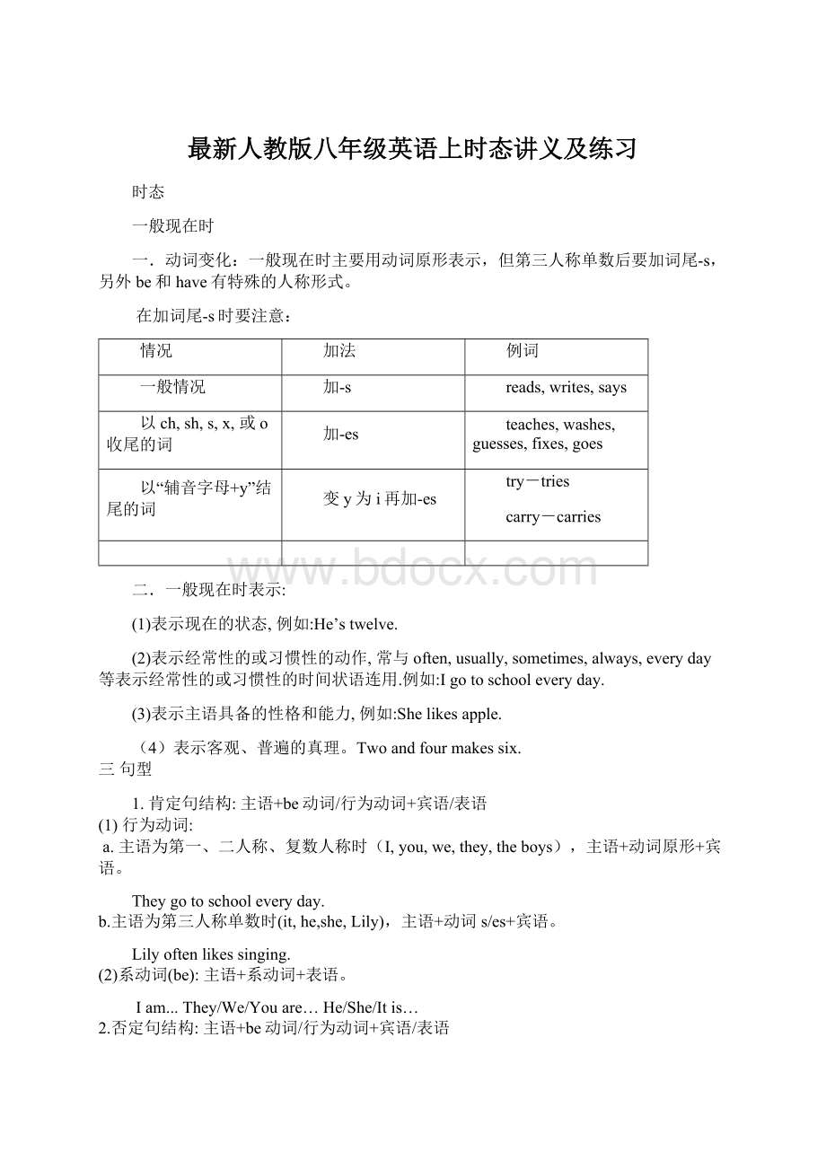 最新人教版八年级英语上时态讲义及练习.docx