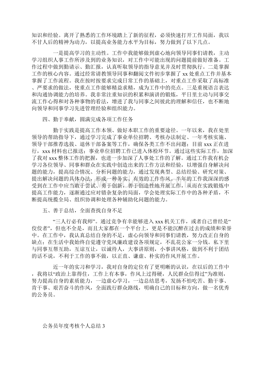 公务员年度考核个人总结4篇Word格式.docx_第3页