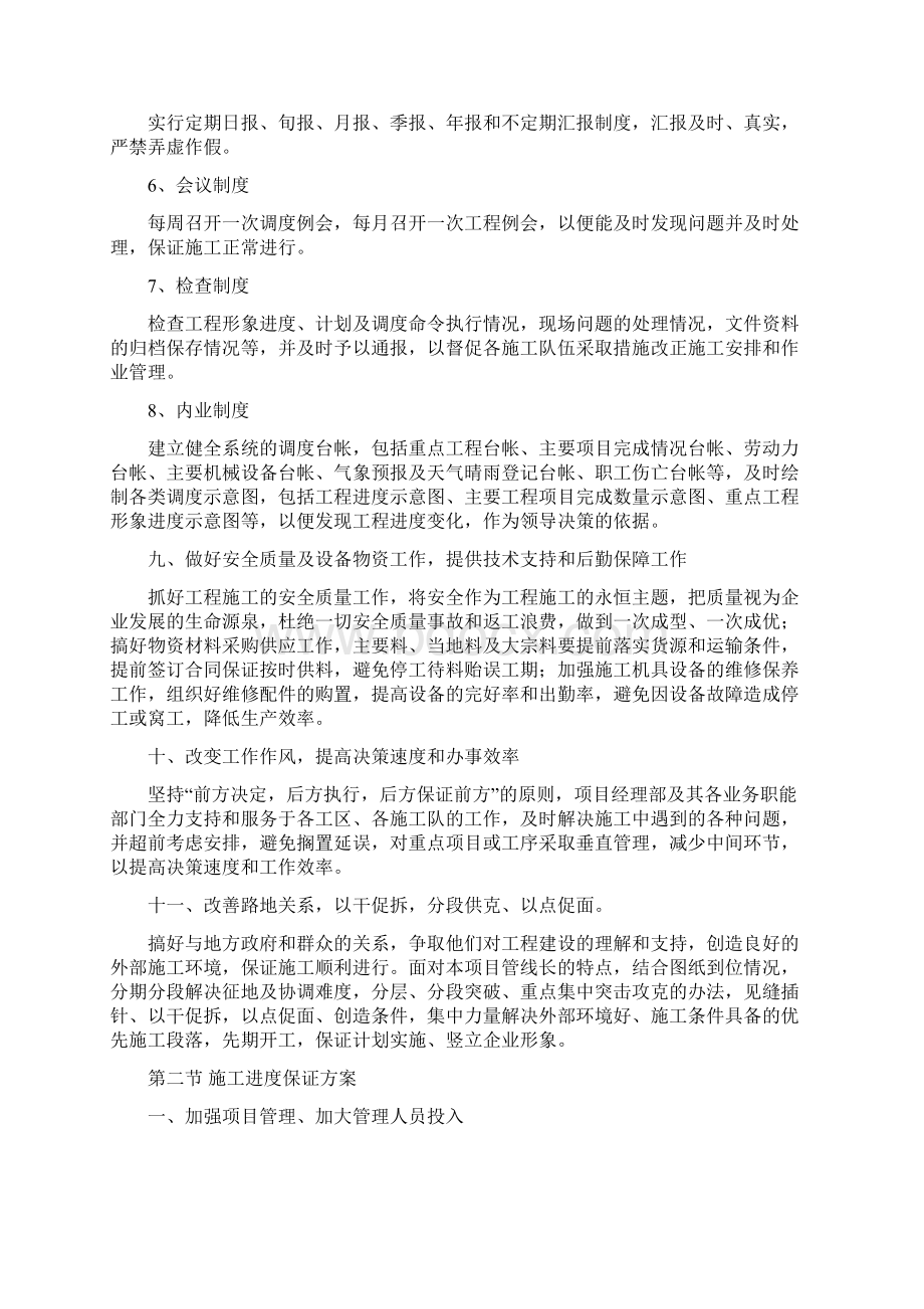 施工进度保证措施及方案Word文档下载推荐.docx_第3页