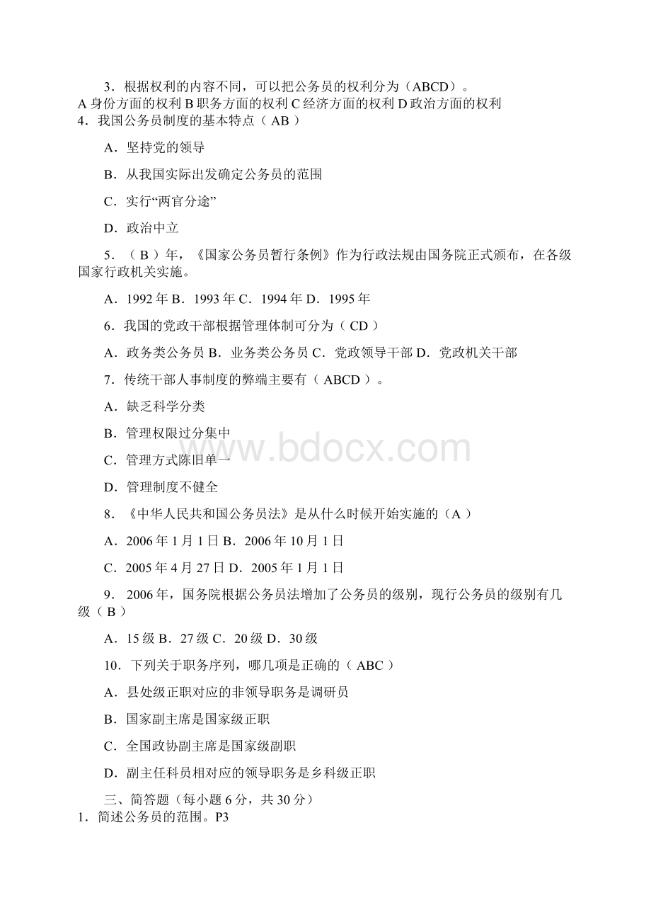 国家公务员制度作业答案.docx_第2页