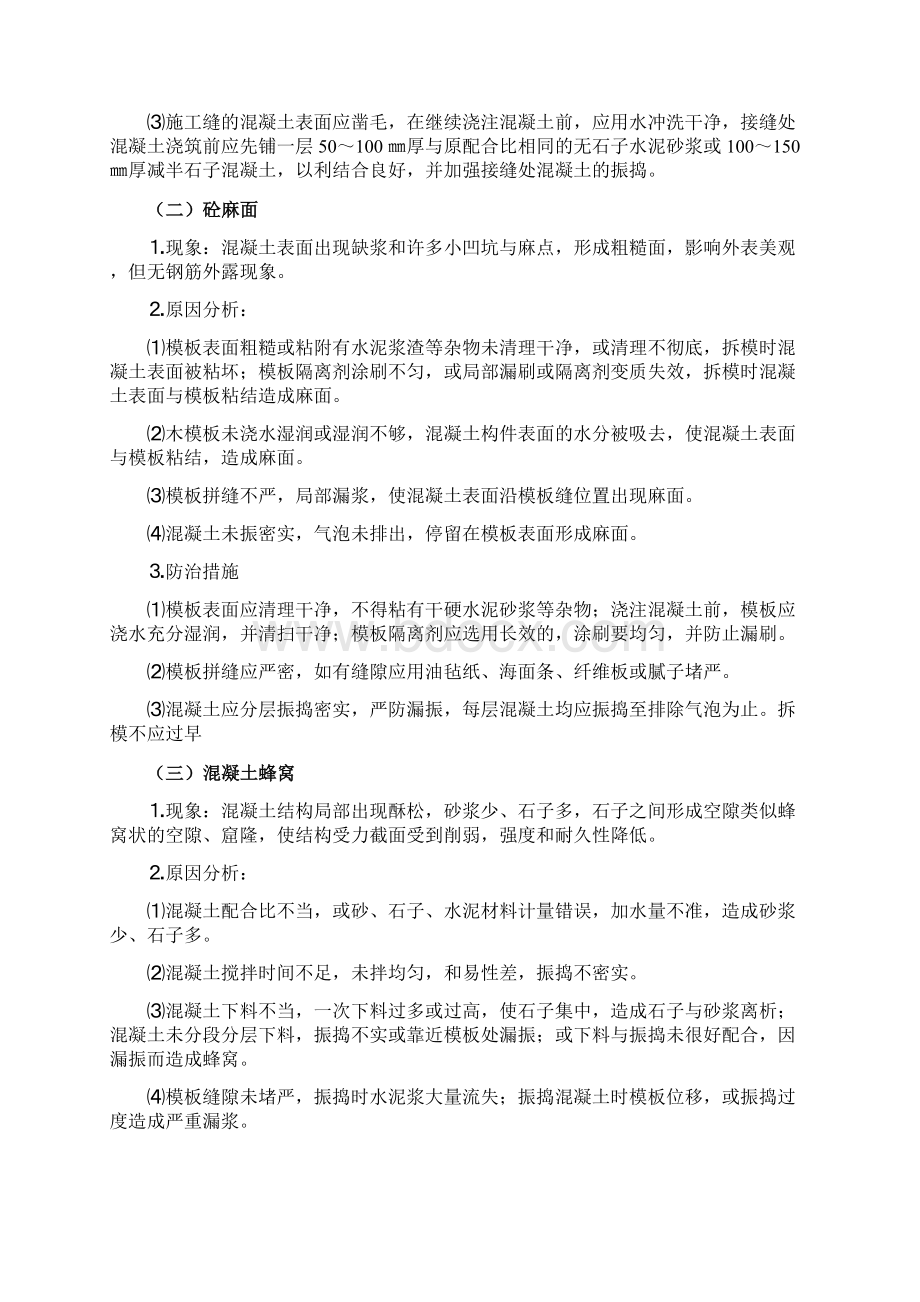 质量通病防治措施 2.docx_第3页