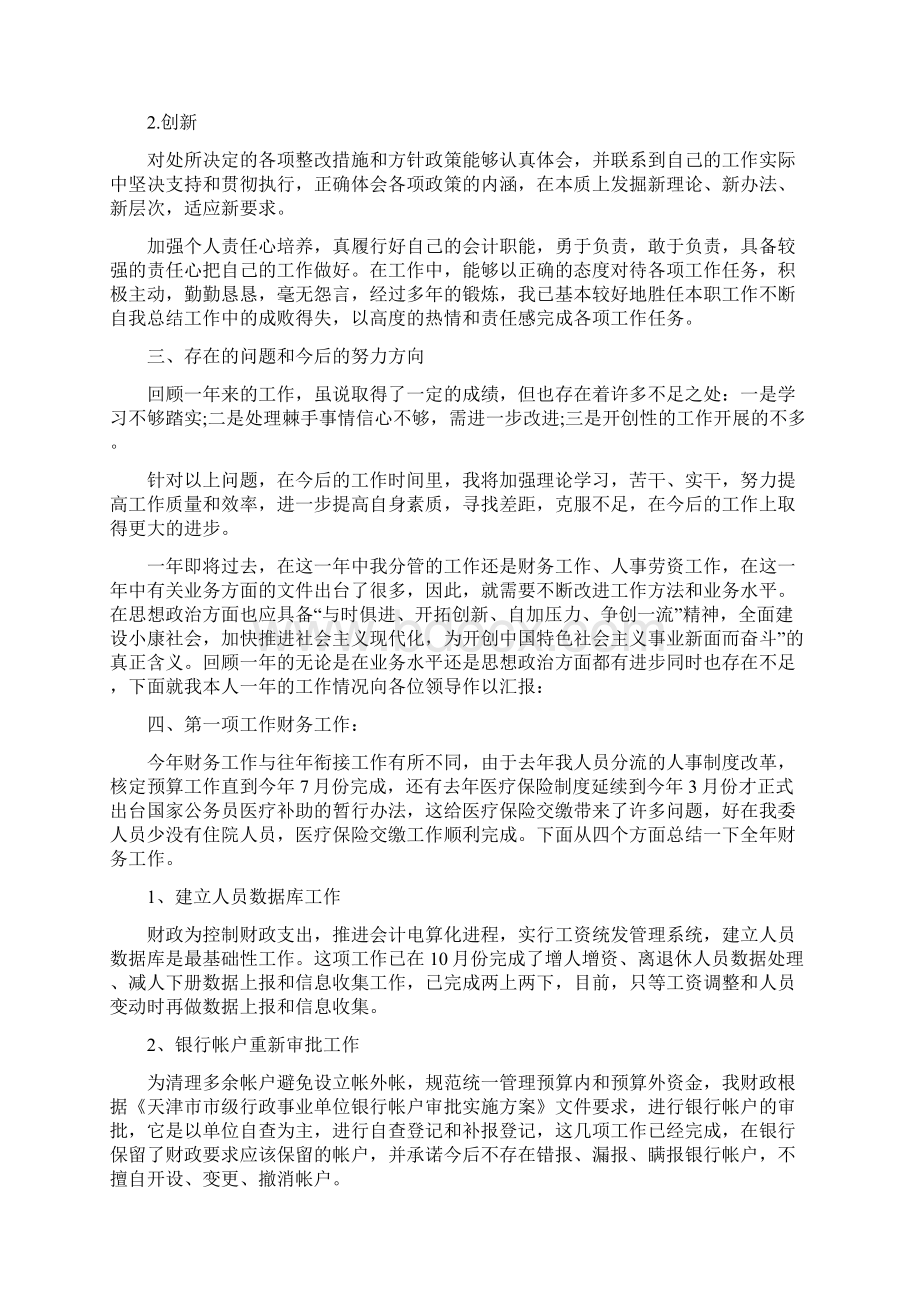 财务人员年度个人述职报告文档格式.docx_第2页