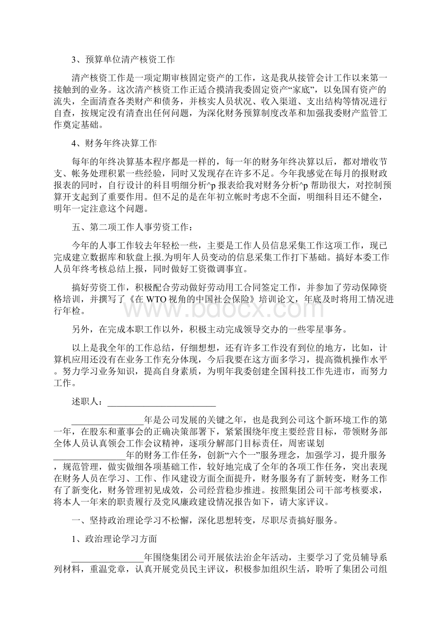 财务人员年度个人述职报告文档格式.docx_第3页