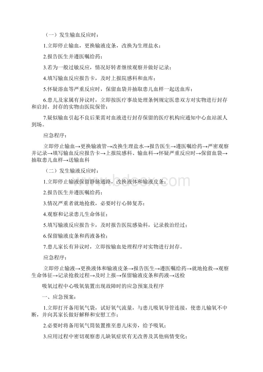 儿科应急预案.docx_第3页