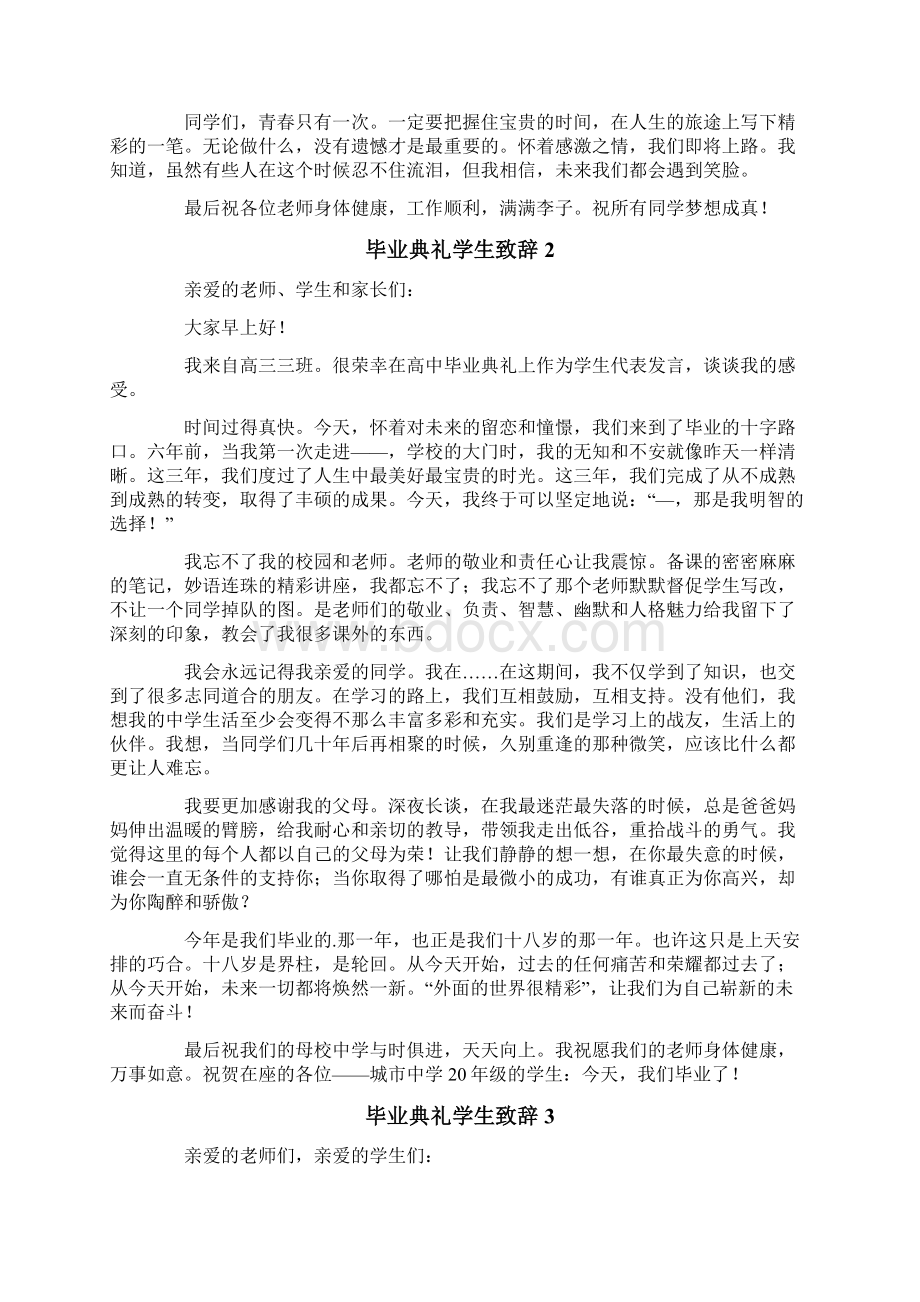 毕业典礼学生致辞通用6篇.docx_第2页