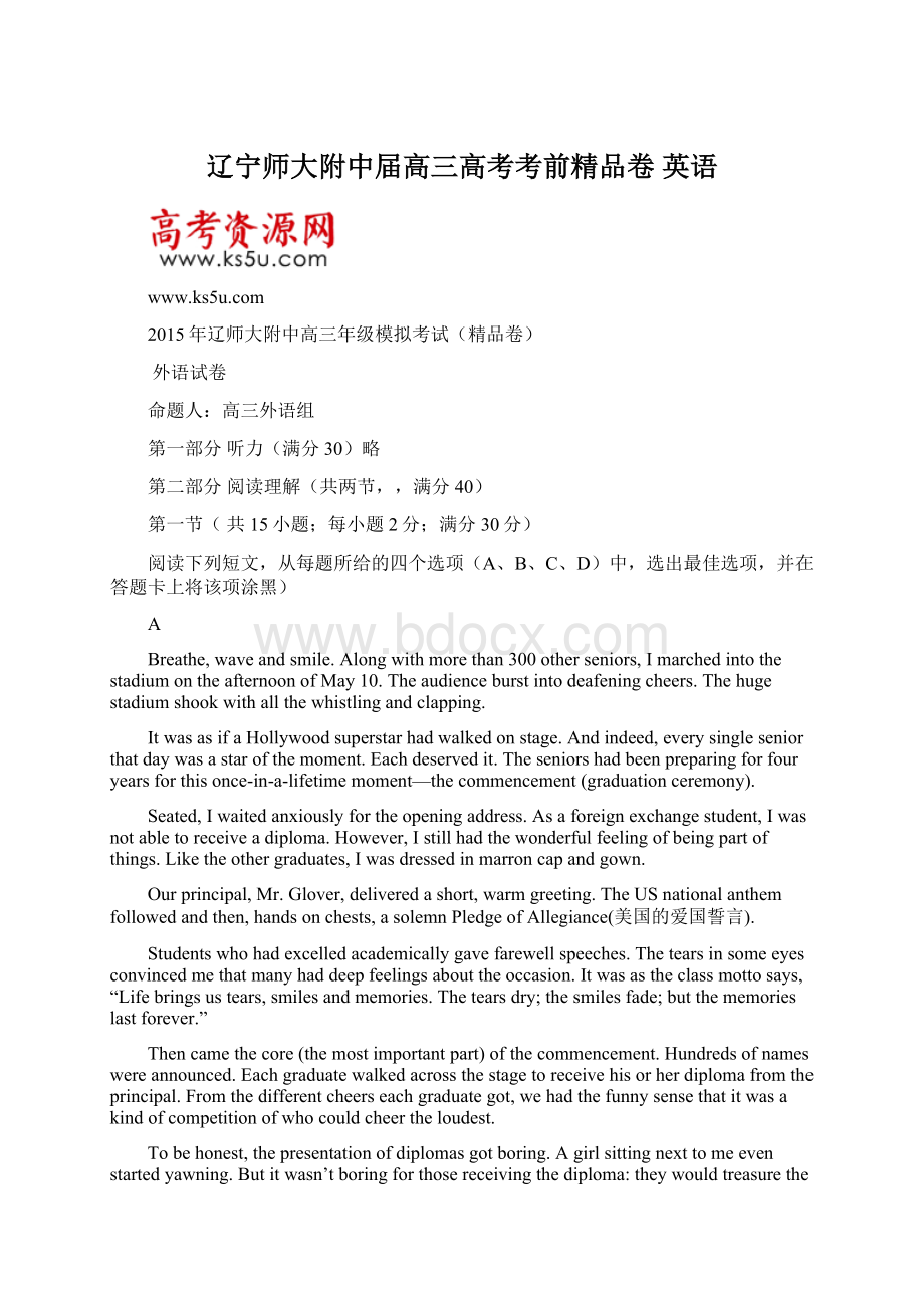 辽宁师大附中届高三高考考前精品卷 英语.docx_第1页