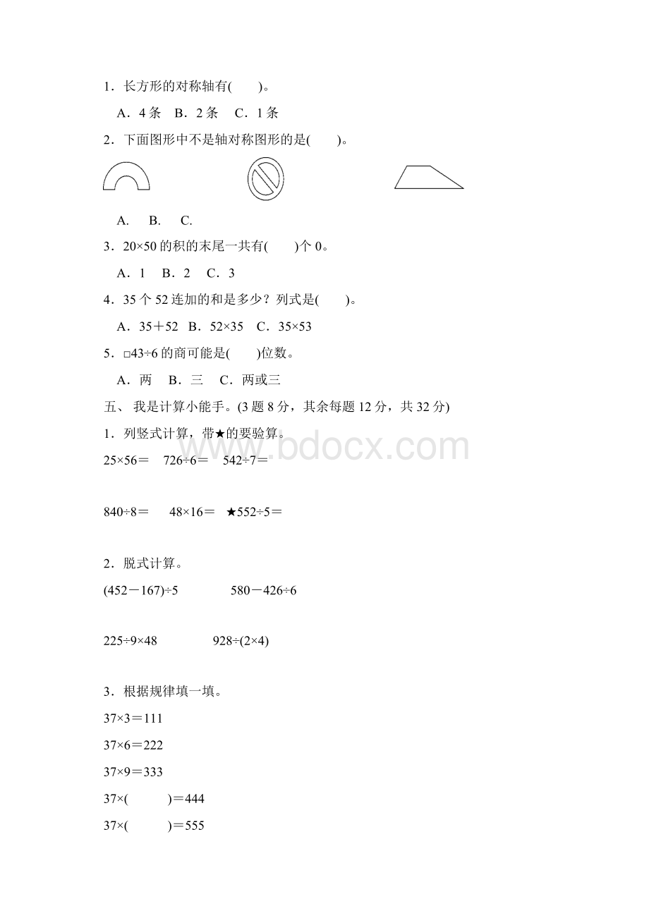 春青岛版三年级下册数学期中检测卷三含答案.docx_第2页