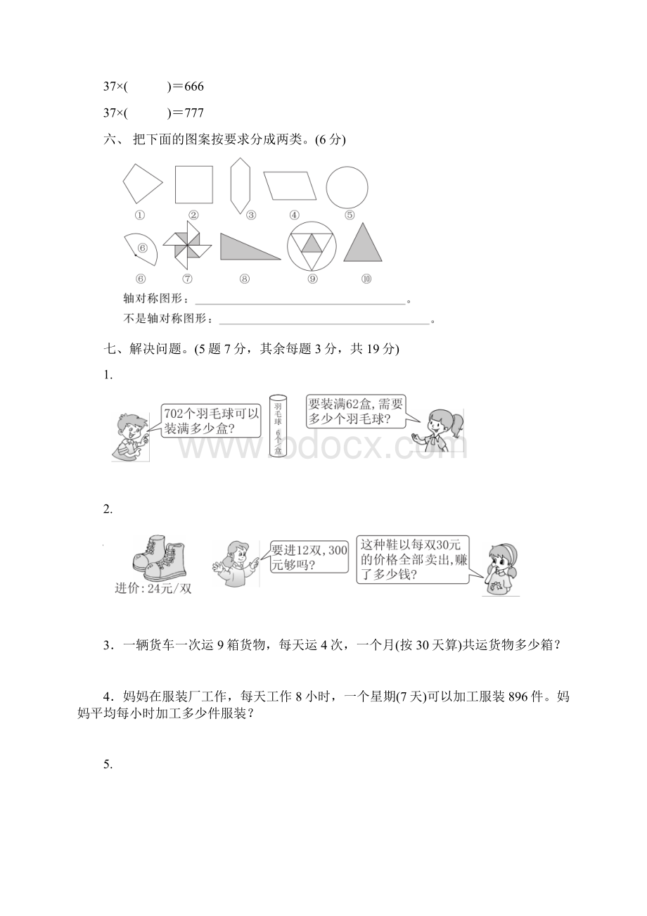 春青岛版三年级下册数学期中检测卷三含答案.docx_第3页