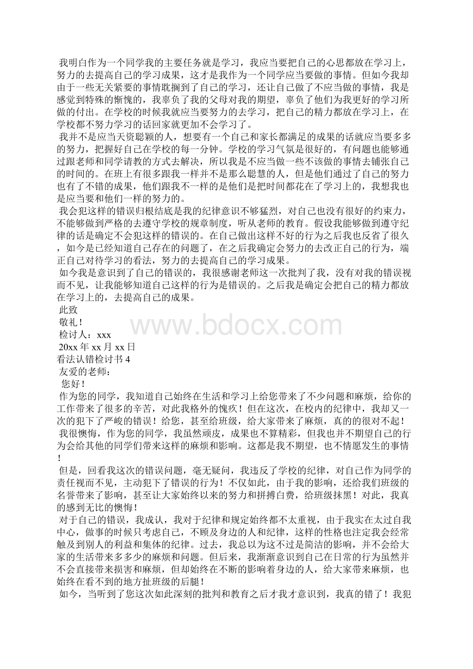 态度认错检讨书15篇.docx_第3页